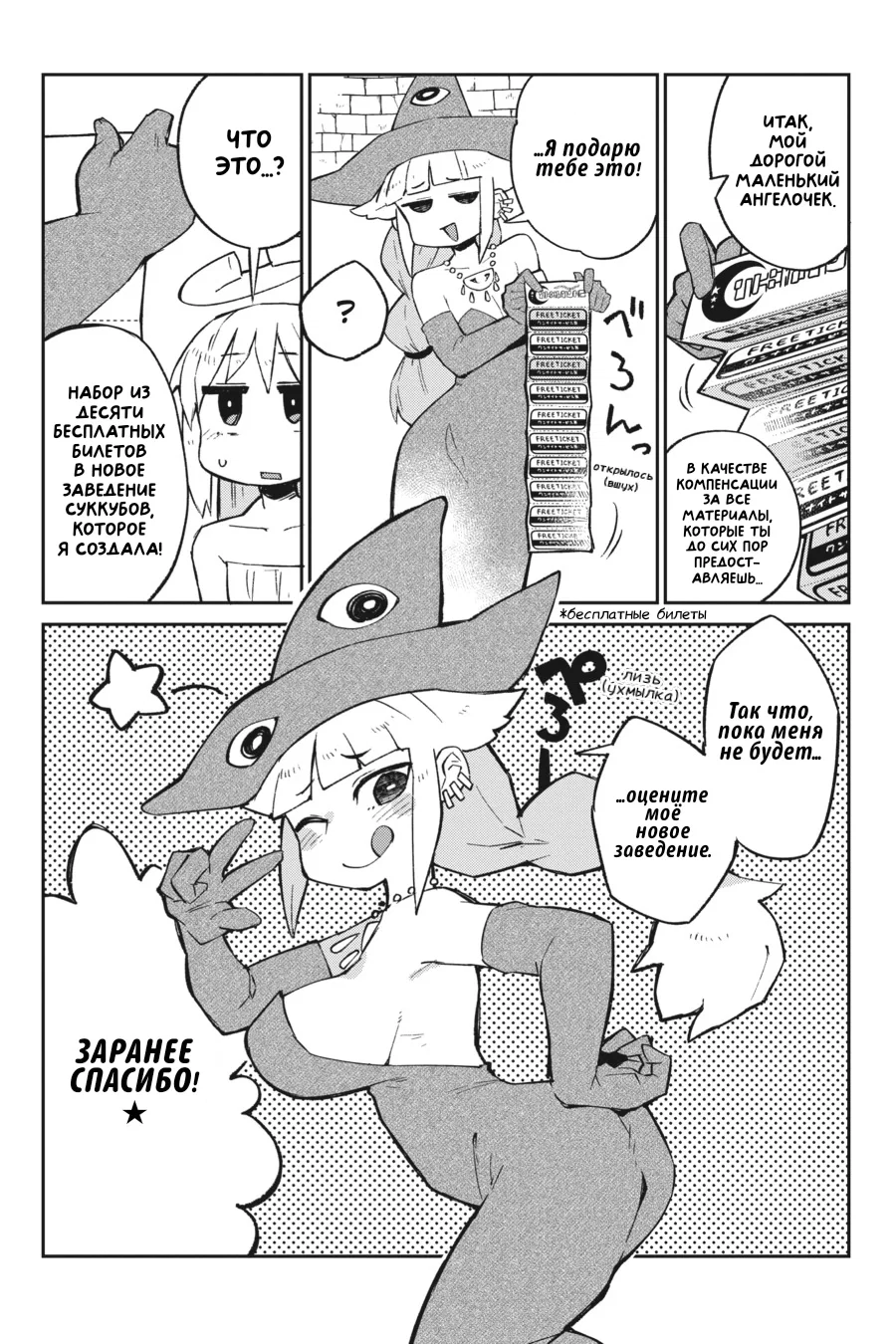 Манга Межвидовые рецензенты - Глава 57 Страница 2