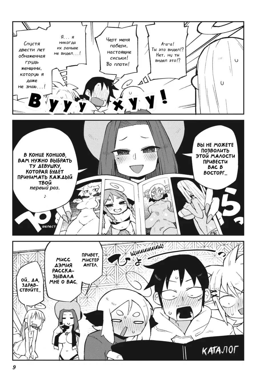 Манга Межвидовые рецензенты - Глава 57 Страница 7