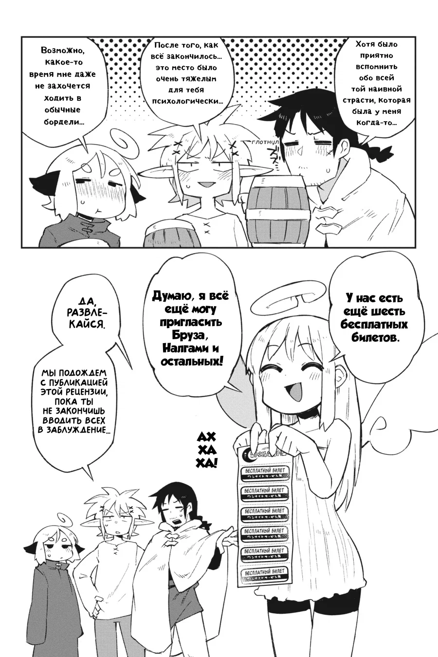 Манга Межвидовые рецензенты - Глава 57 Страница 17