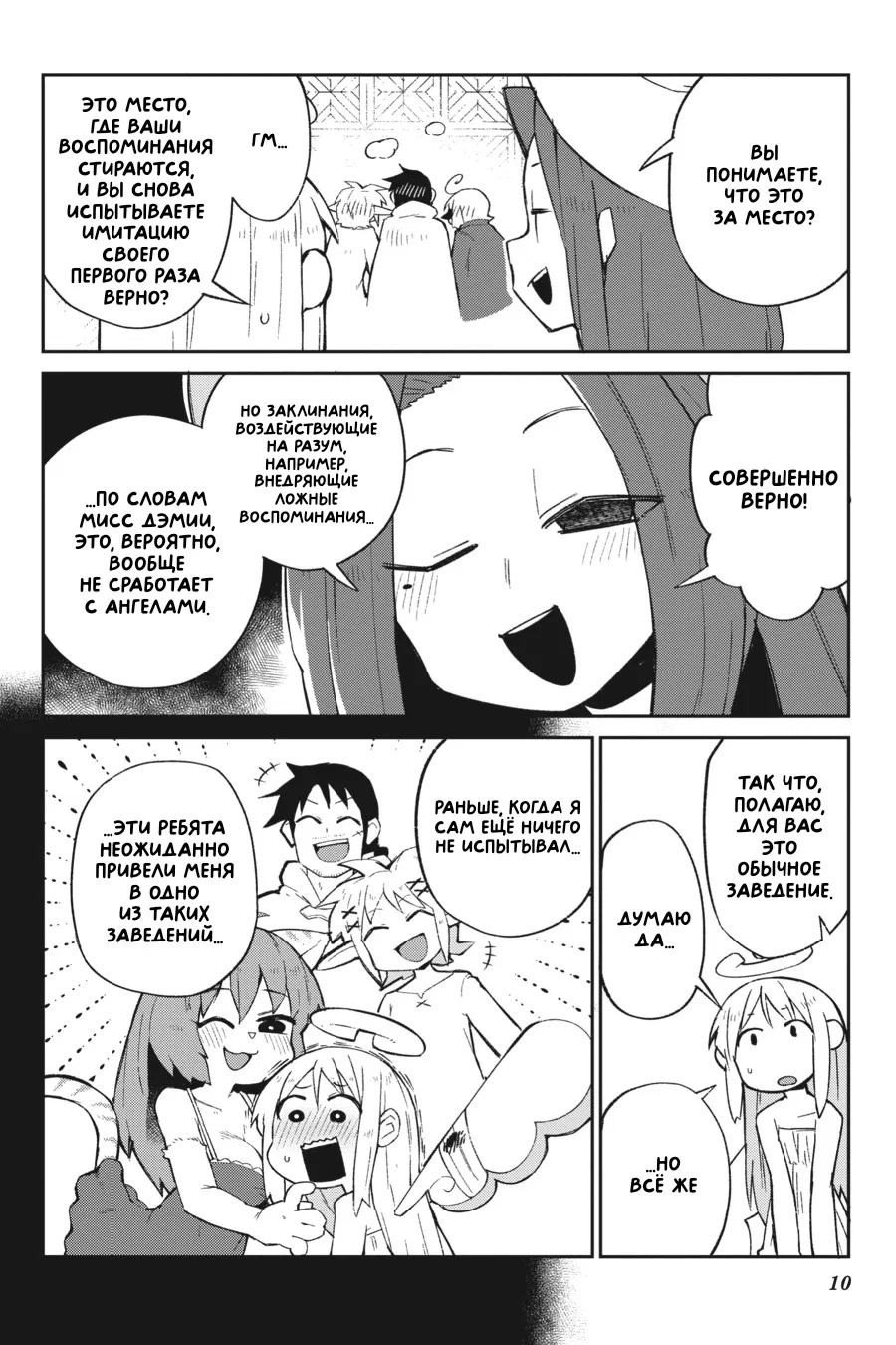 Манга Межвидовые рецензенты - Глава 57 Страница 8