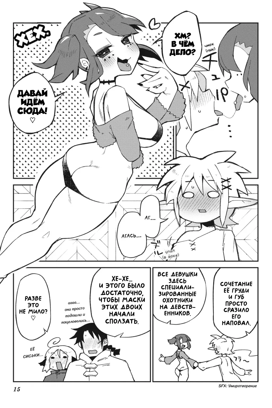 Манга Межвидовые рецензенты - Глава 57 Страница 13