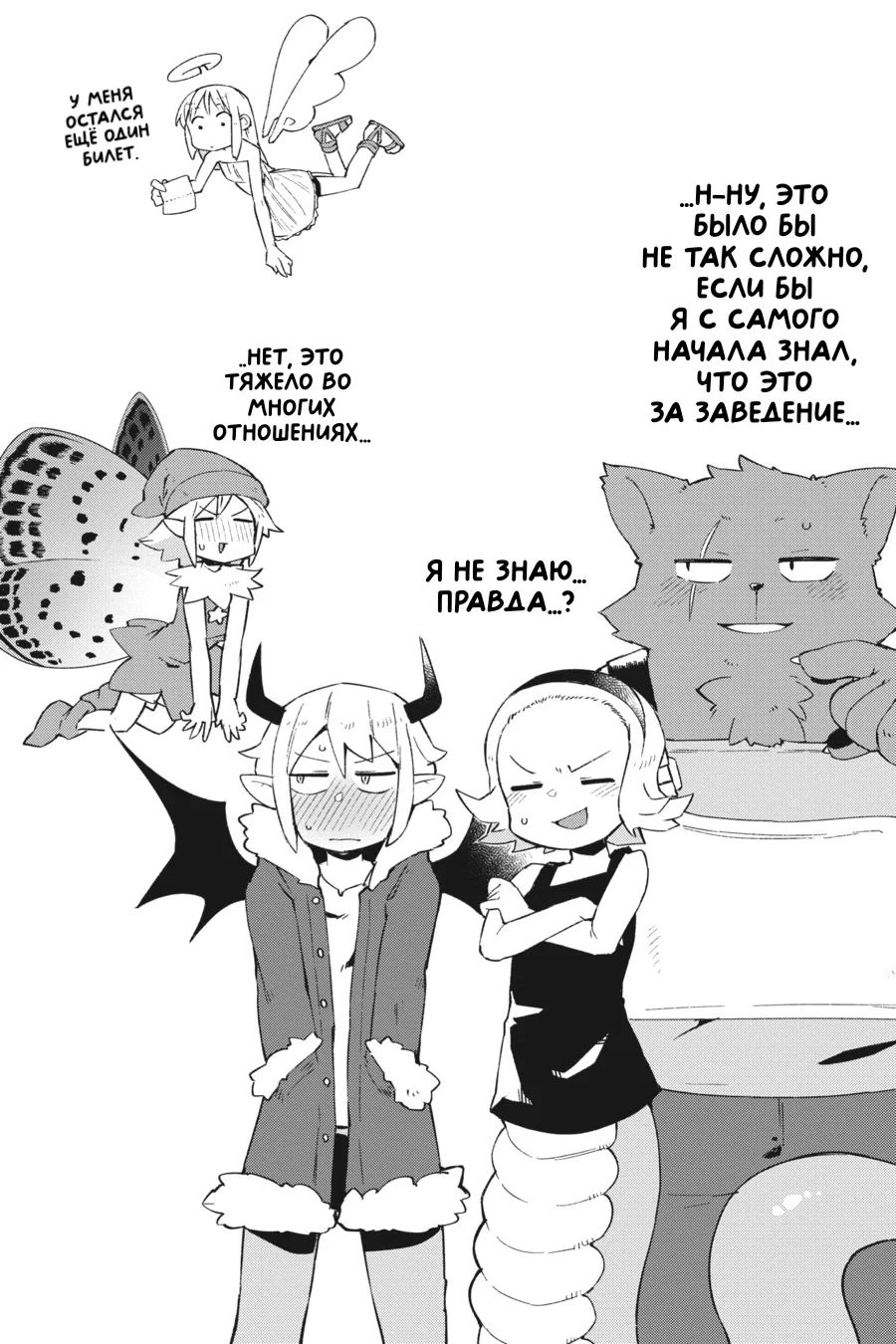 Манга Межвидовые рецензенты - Глава 57 Страница 18
