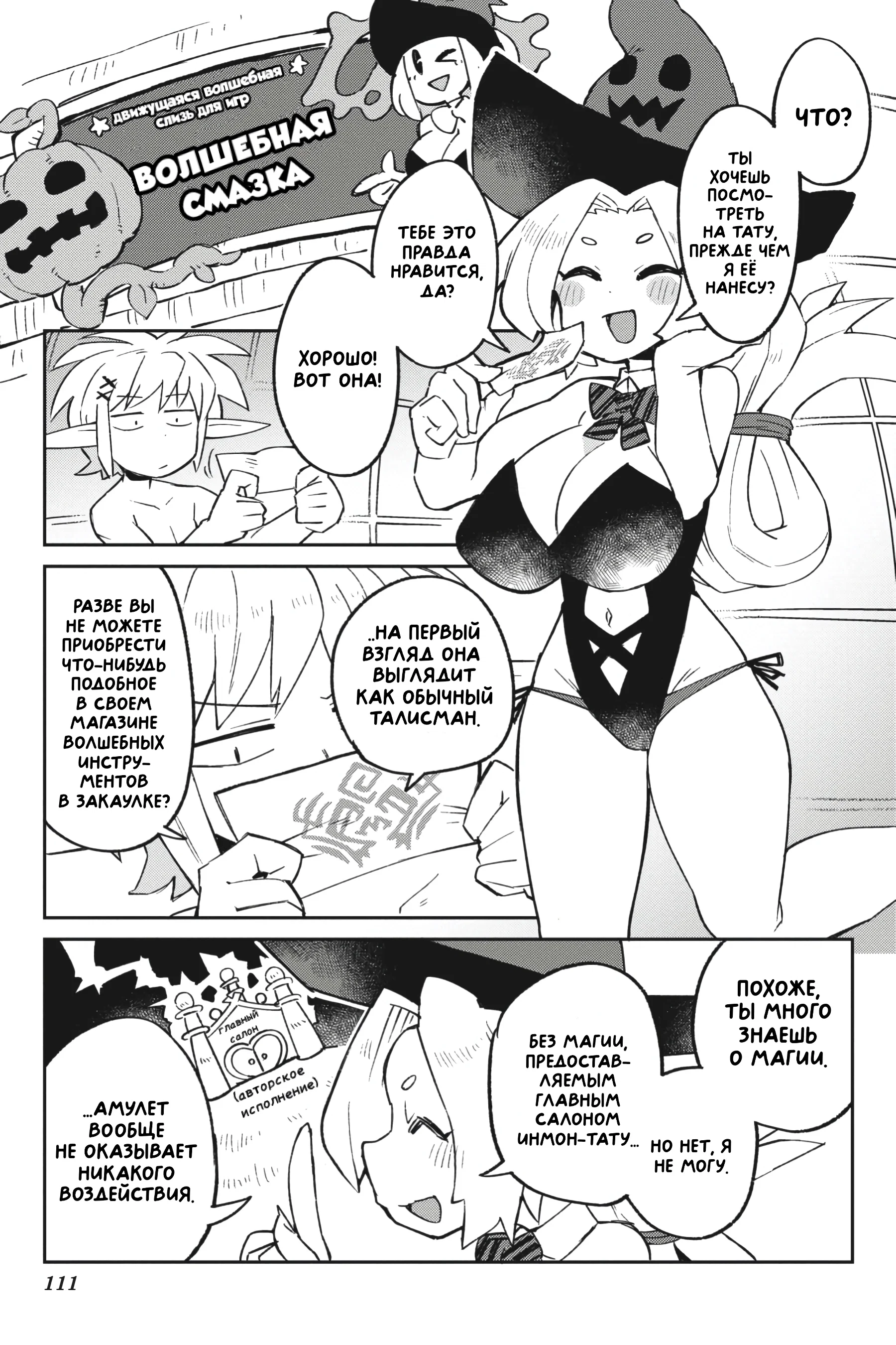 Манга Межвидовые рецензенты - Глава 56 Страница 7