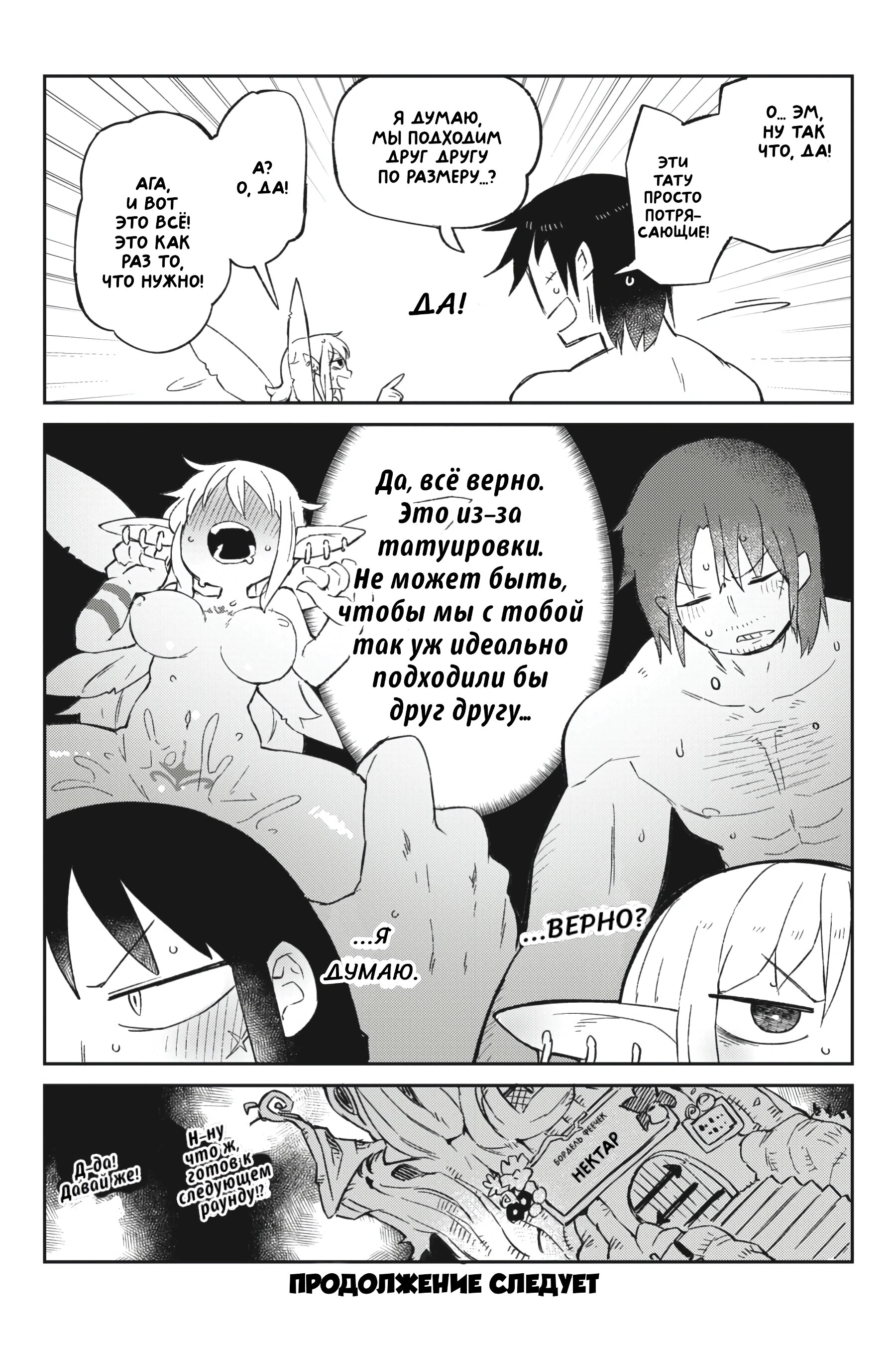 Манга Межвидовые рецензенты - Глава 56 Страница 19