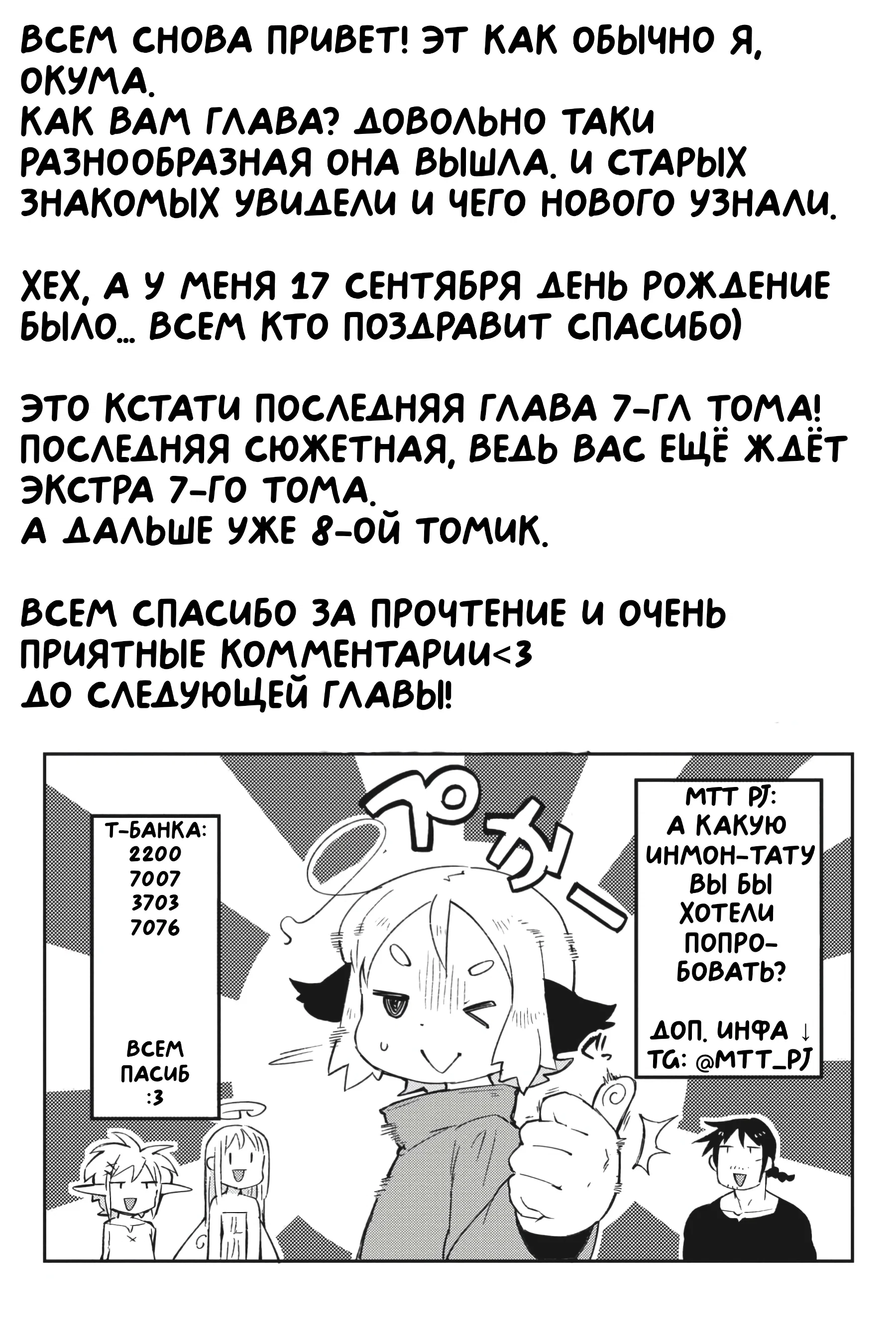 Манга Межвидовые рецензенты - Глава 56 Страница 21