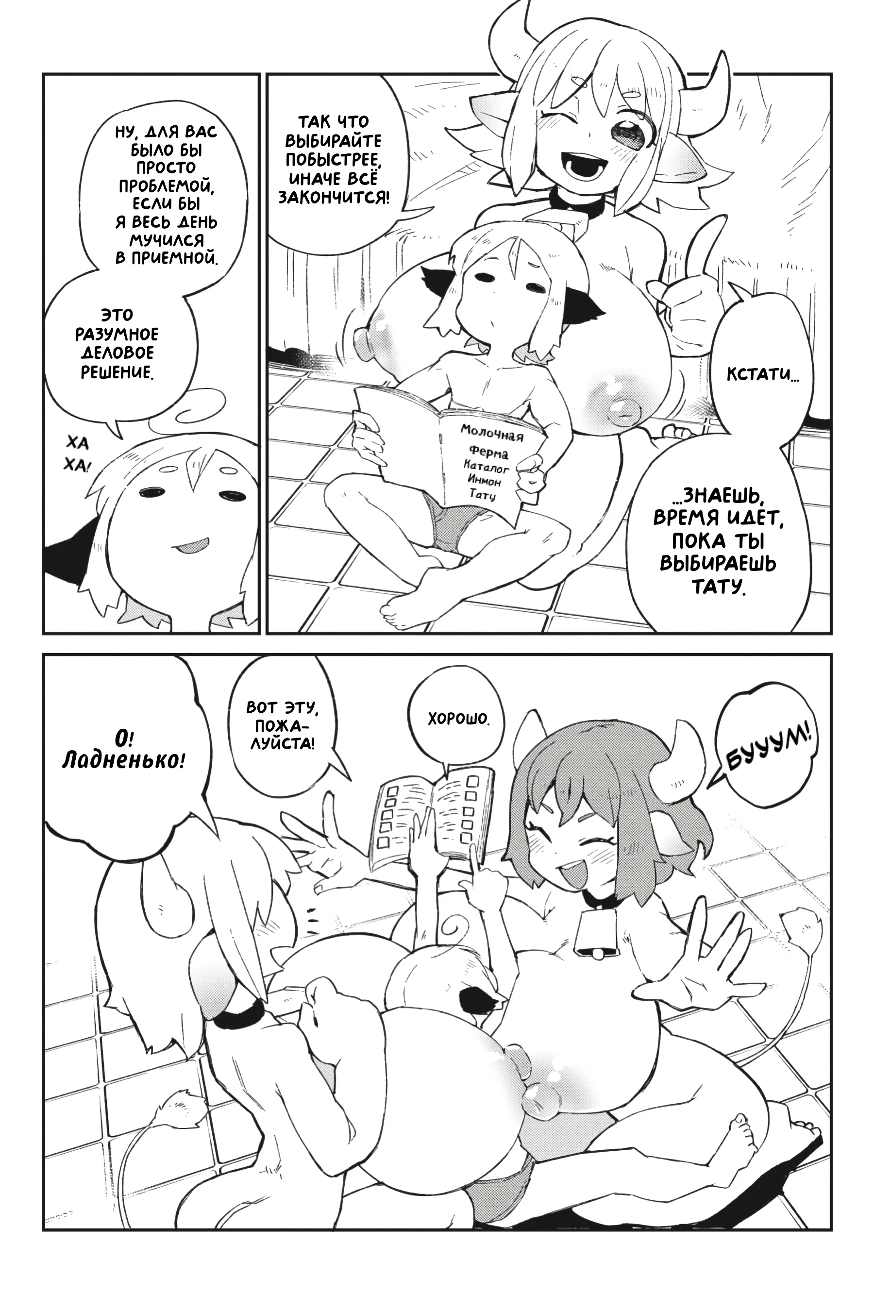 Манга Межвидовые рецензенты - Глава 56 Страница 11