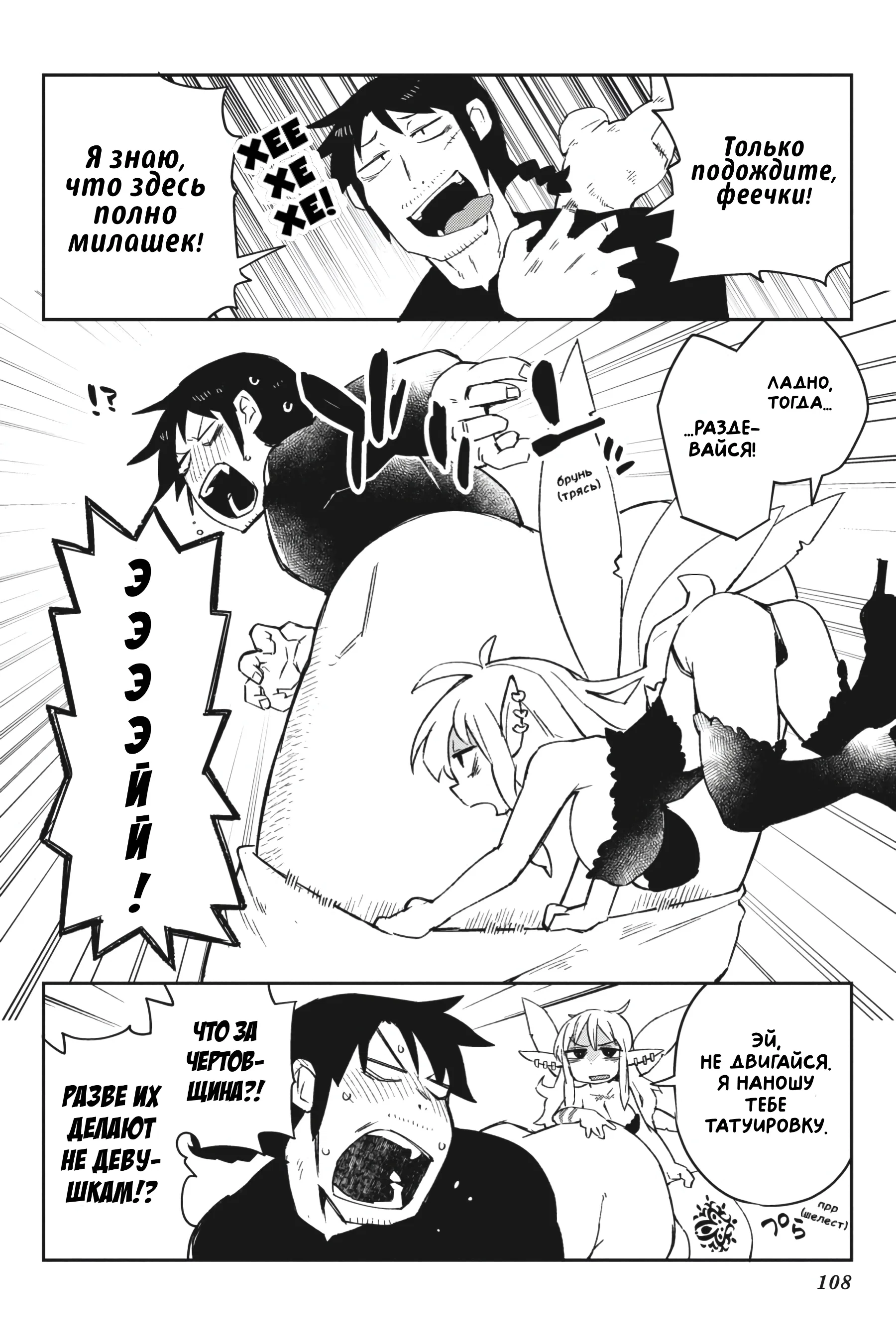 Манга Межвидовые рецензенты - Глава 56 Страница 4