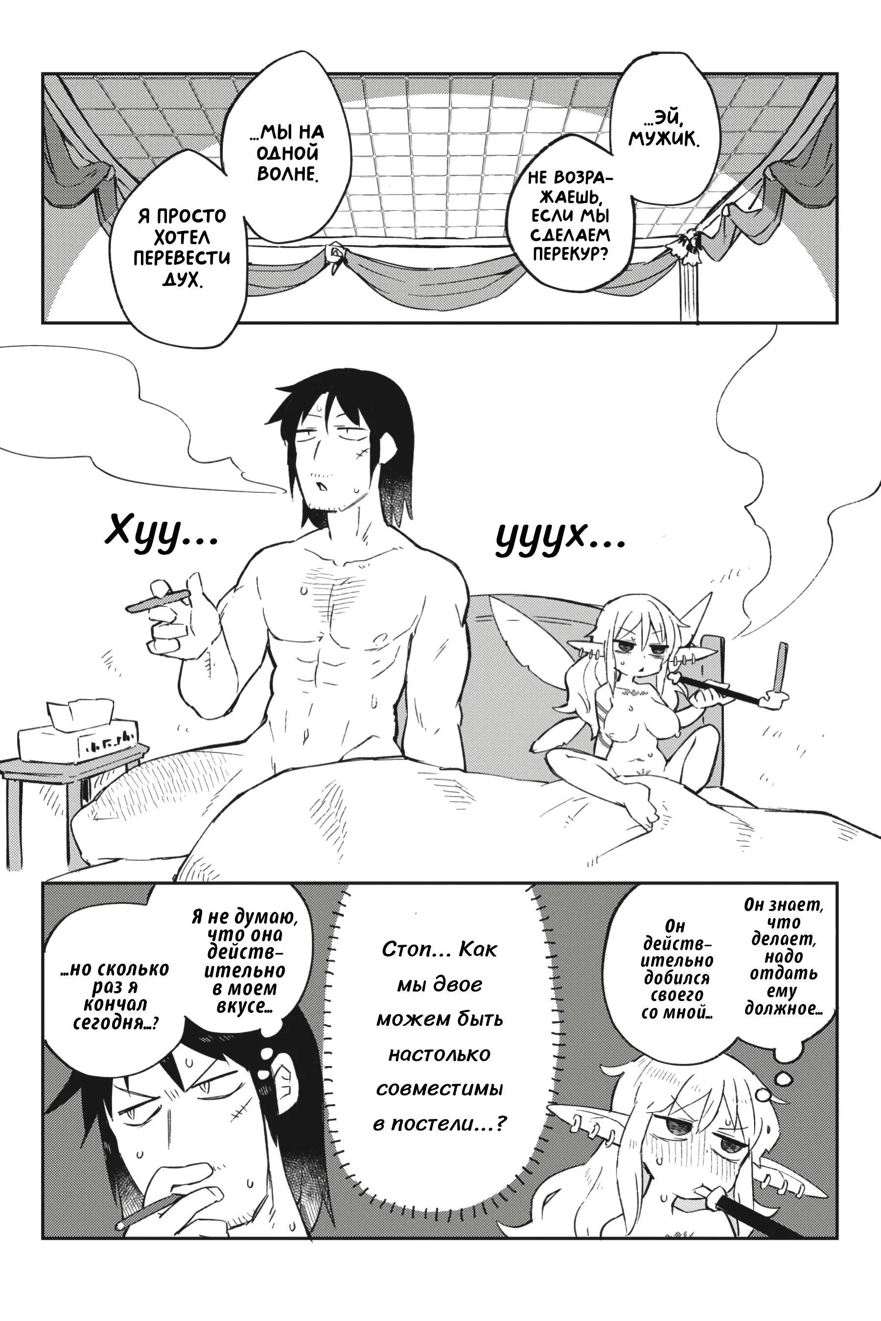 Манга Межвидовые рецензенты - Глава 56 Страница 18