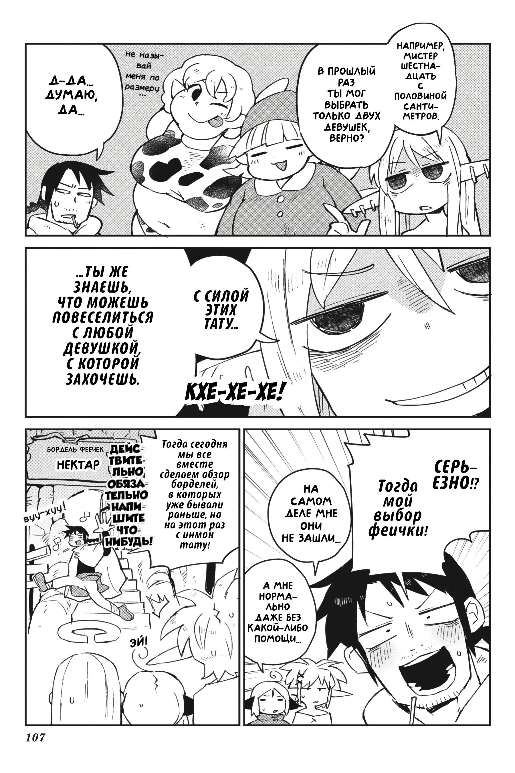 Манга Межвидовые рецензенты - Глава 56 Страница 3