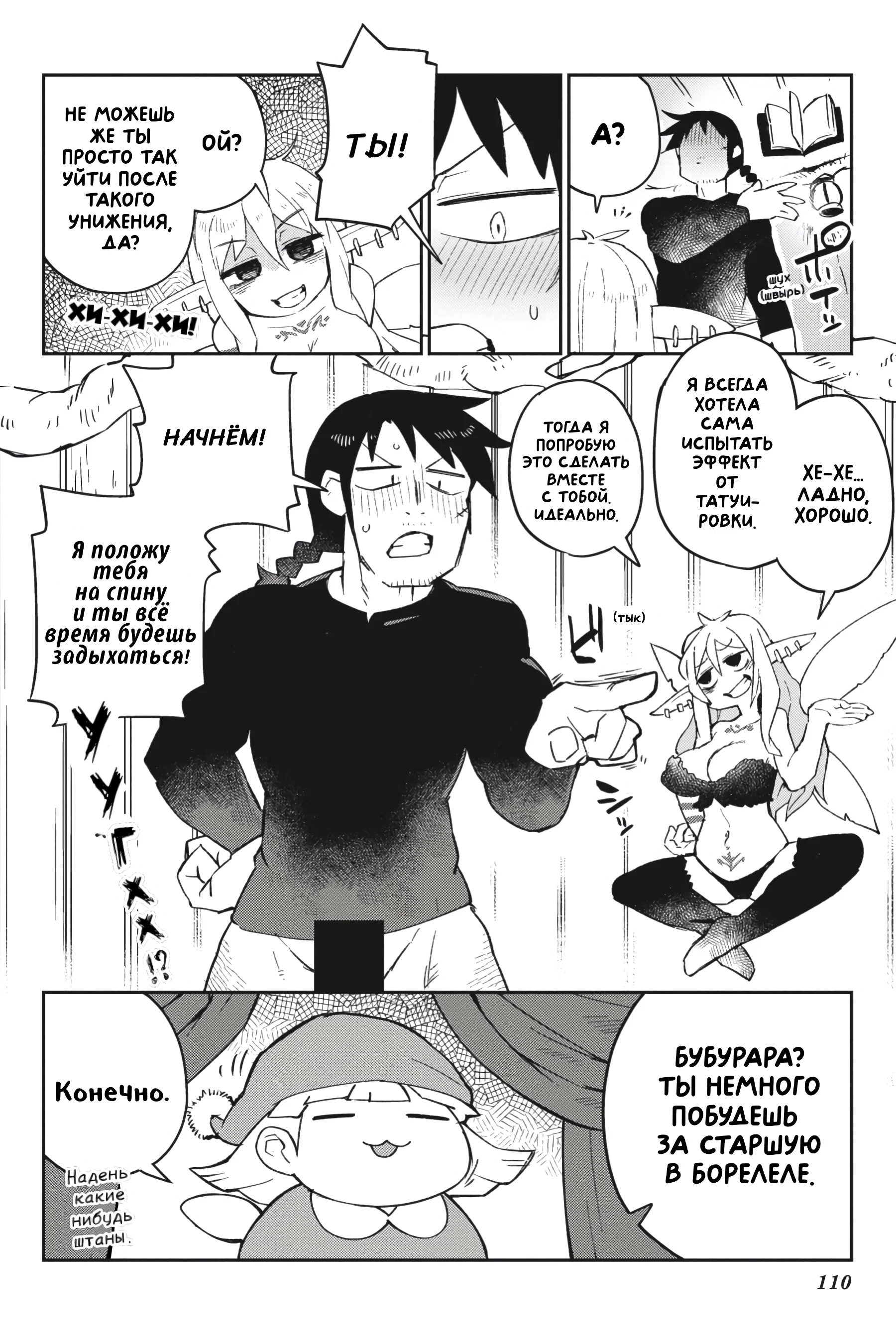 Манга Межвидовые рецензенты - Глава 56 Страница 6