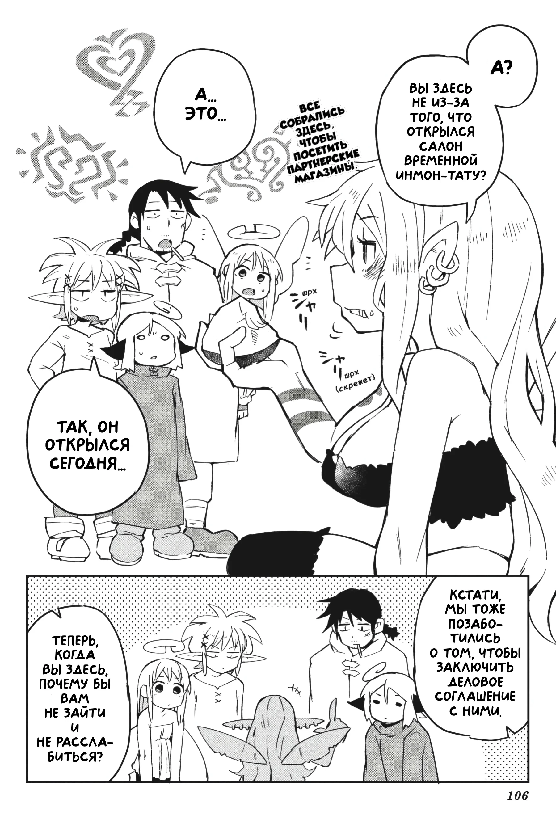 Манга Межвидовые рецензенты - Глава 56 Страница 2