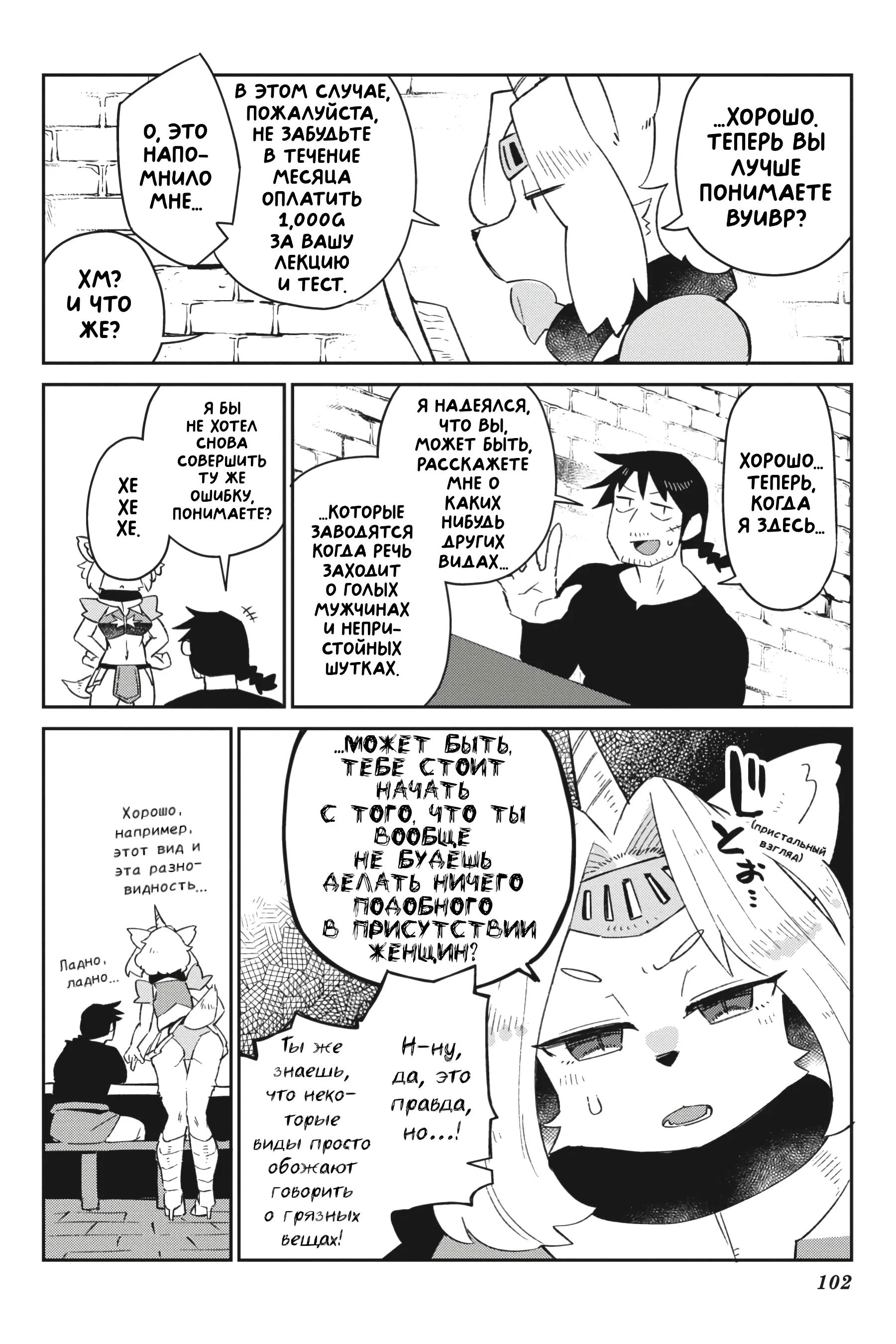 Манга Межвидовые рецензенты - Глава 55 Страница 14