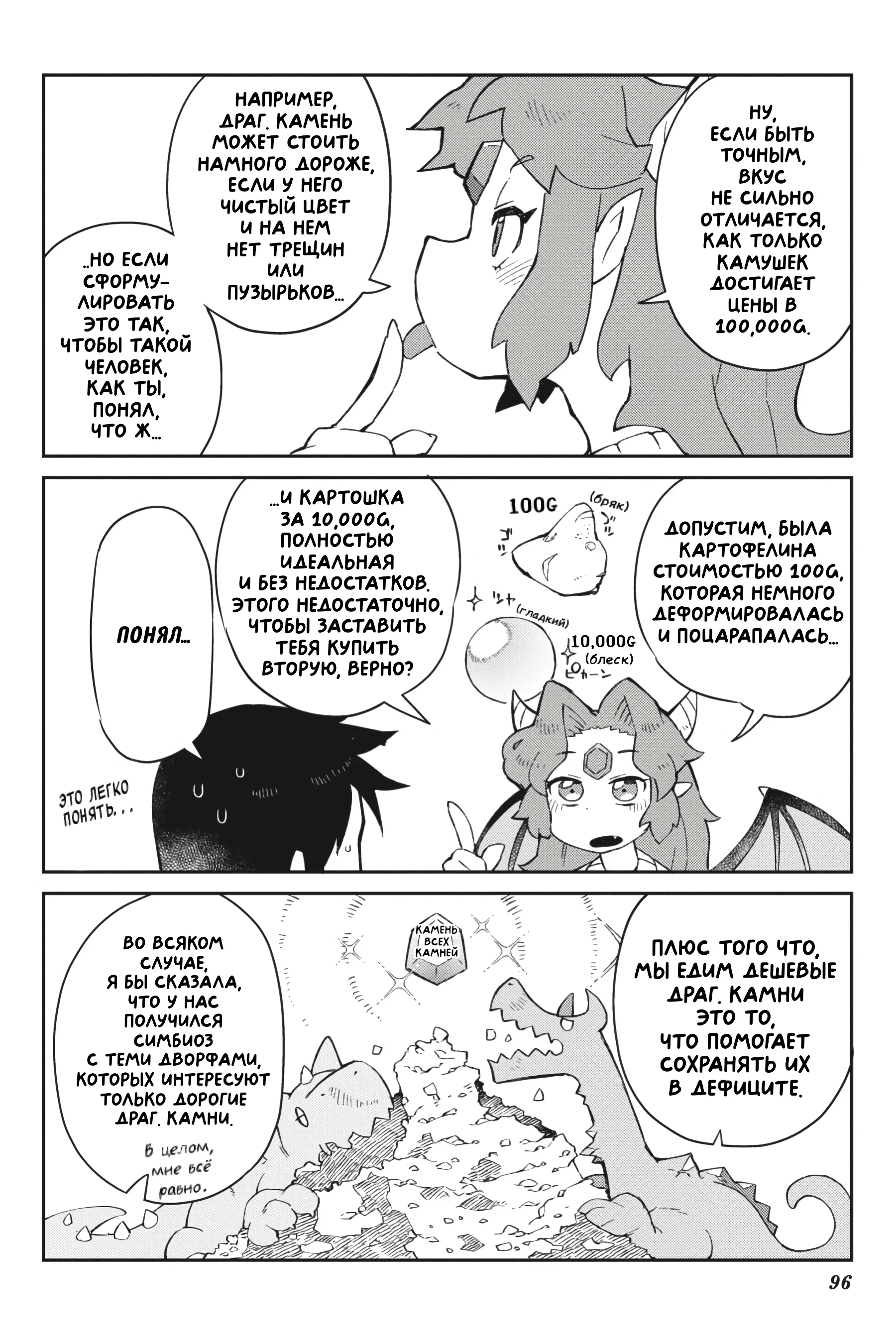 Манга Межвидовые рецензенты - Глава 55 Страница 8