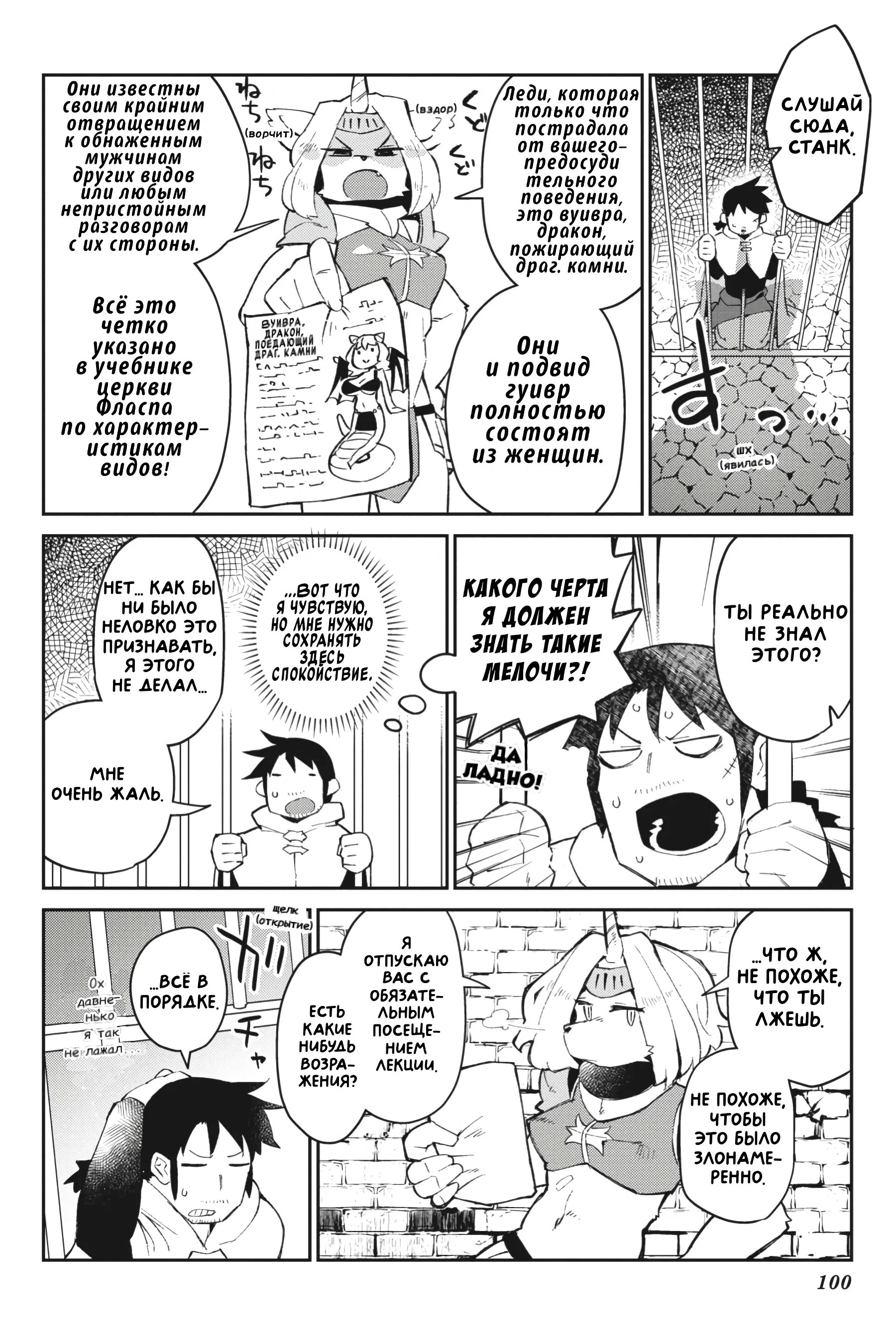Манга Межвидовые рецензенты - Глава 55 Страница 12