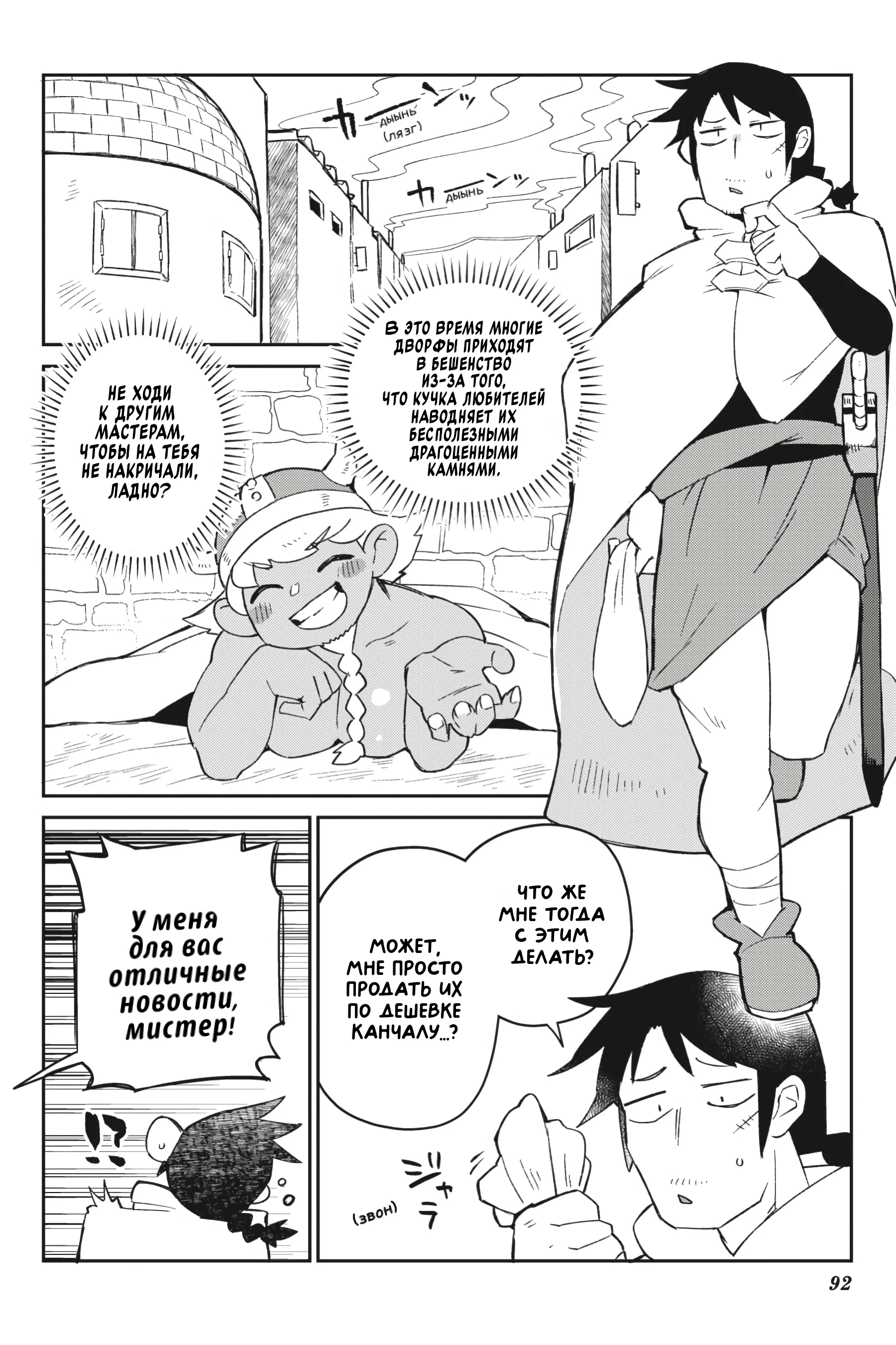 Манга Межвидовые рецензенты - Глава 55 Страница 4