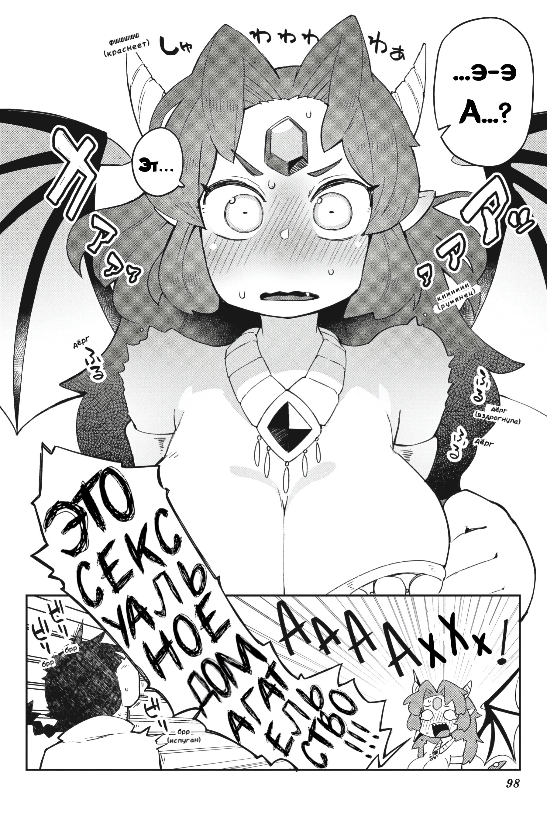 Манга Межвидовые рецензенты - Глава 55 Страница 10