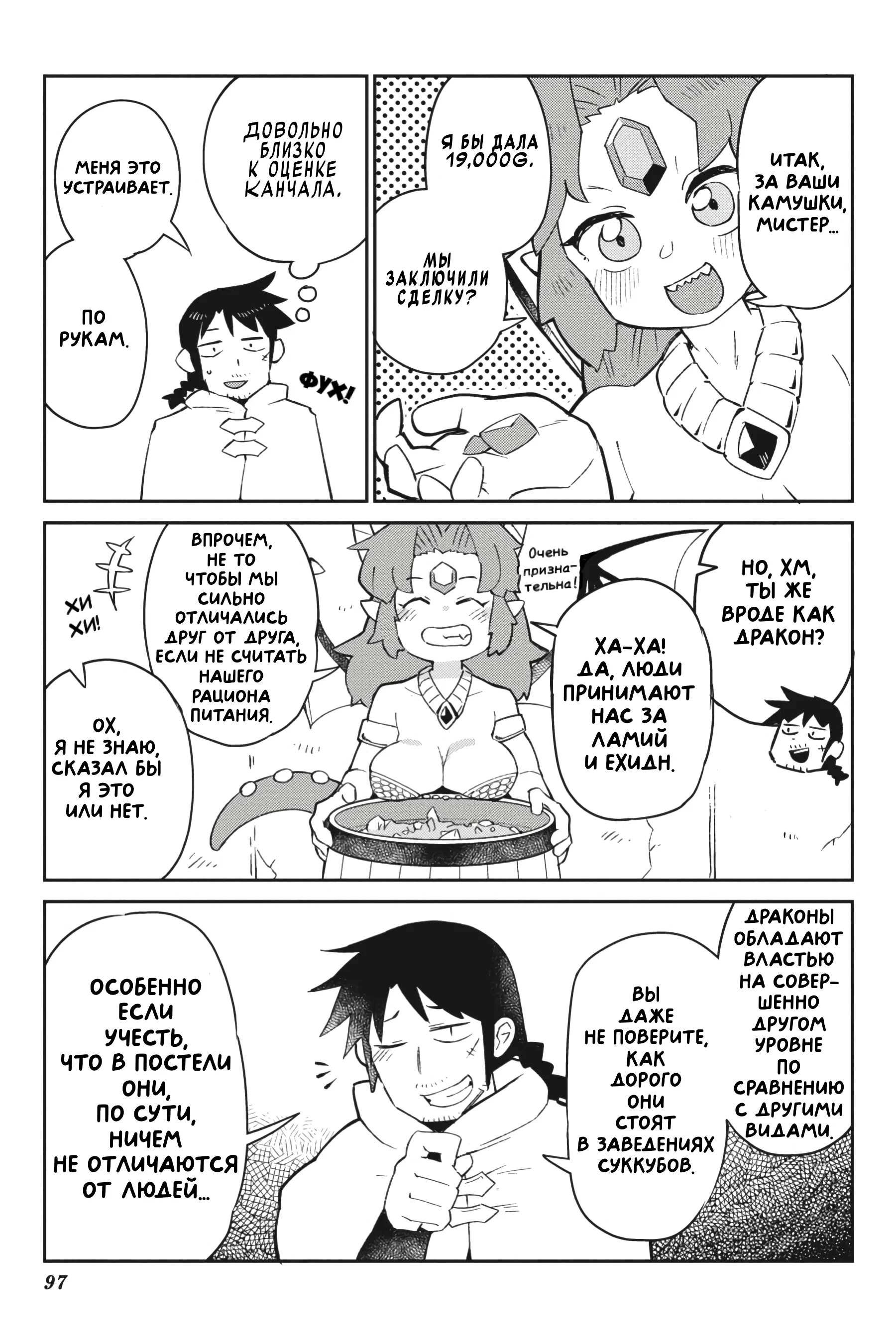 Манга Межвидовые рецензенты - Глава 55 Страница 9