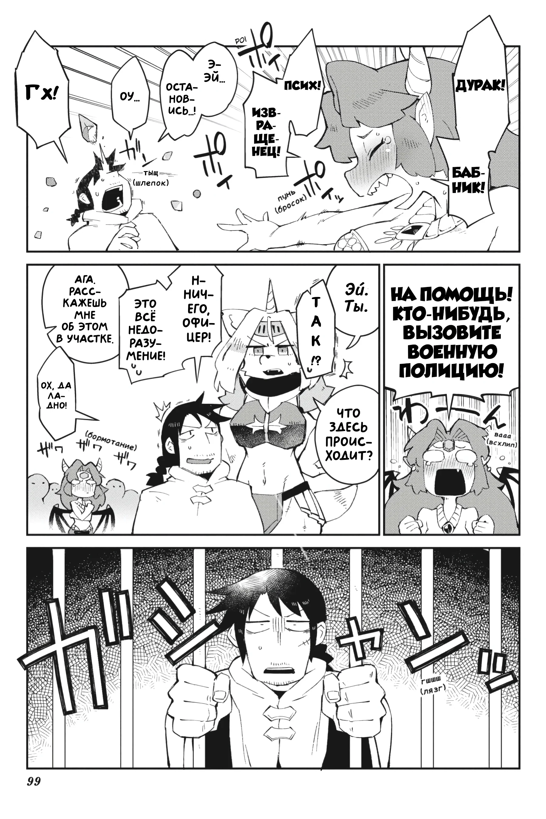 Манга Межвидовые рецензенты - Глава 55 Страница 11