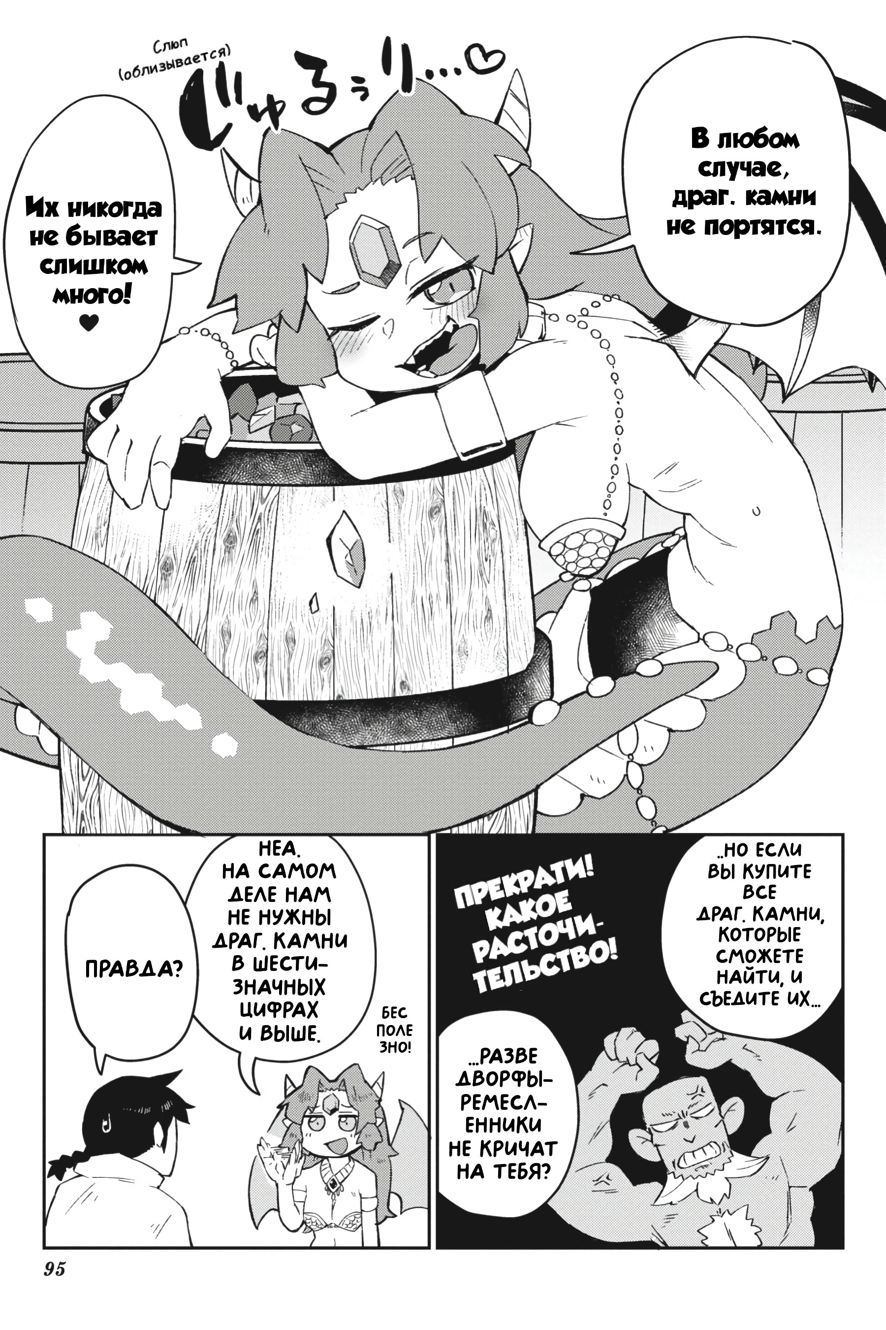 Манга Межвидовые рецензенты - Глава 55 Страница 7