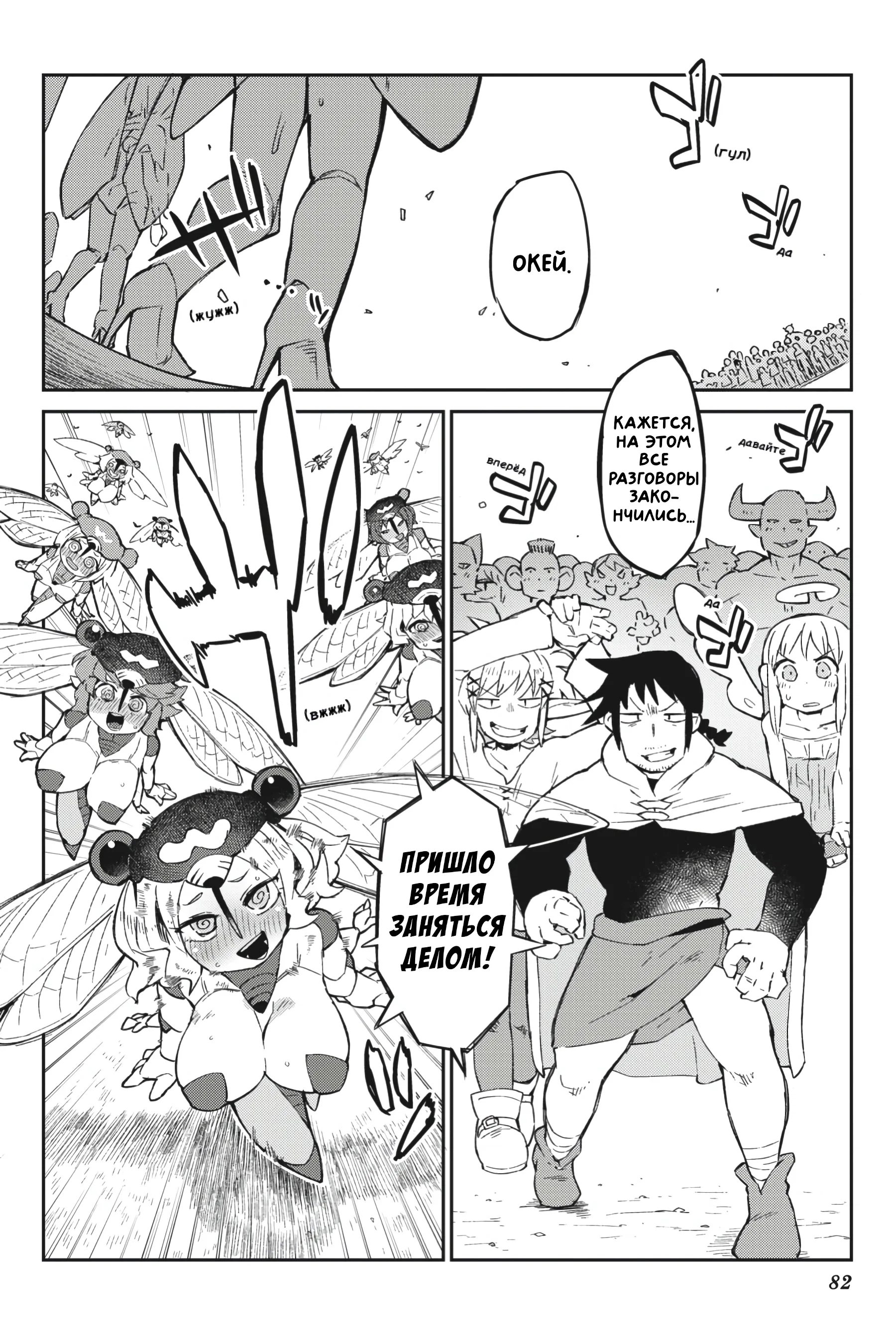 Манга Межвидовые рецензенты - Глава 54 Страница 10