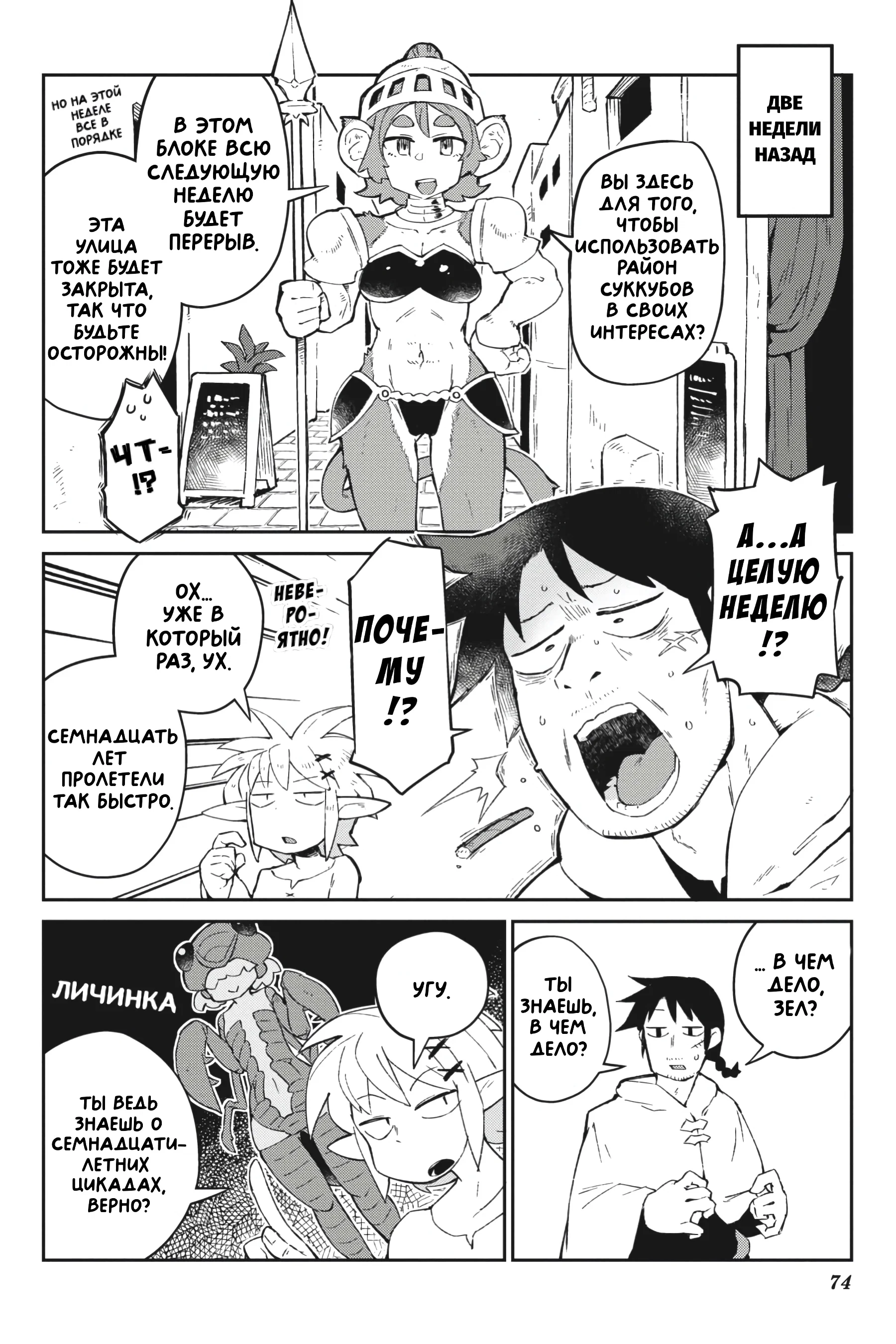 Манга Межвидовые рецензенты - Глава 54 Страница 2