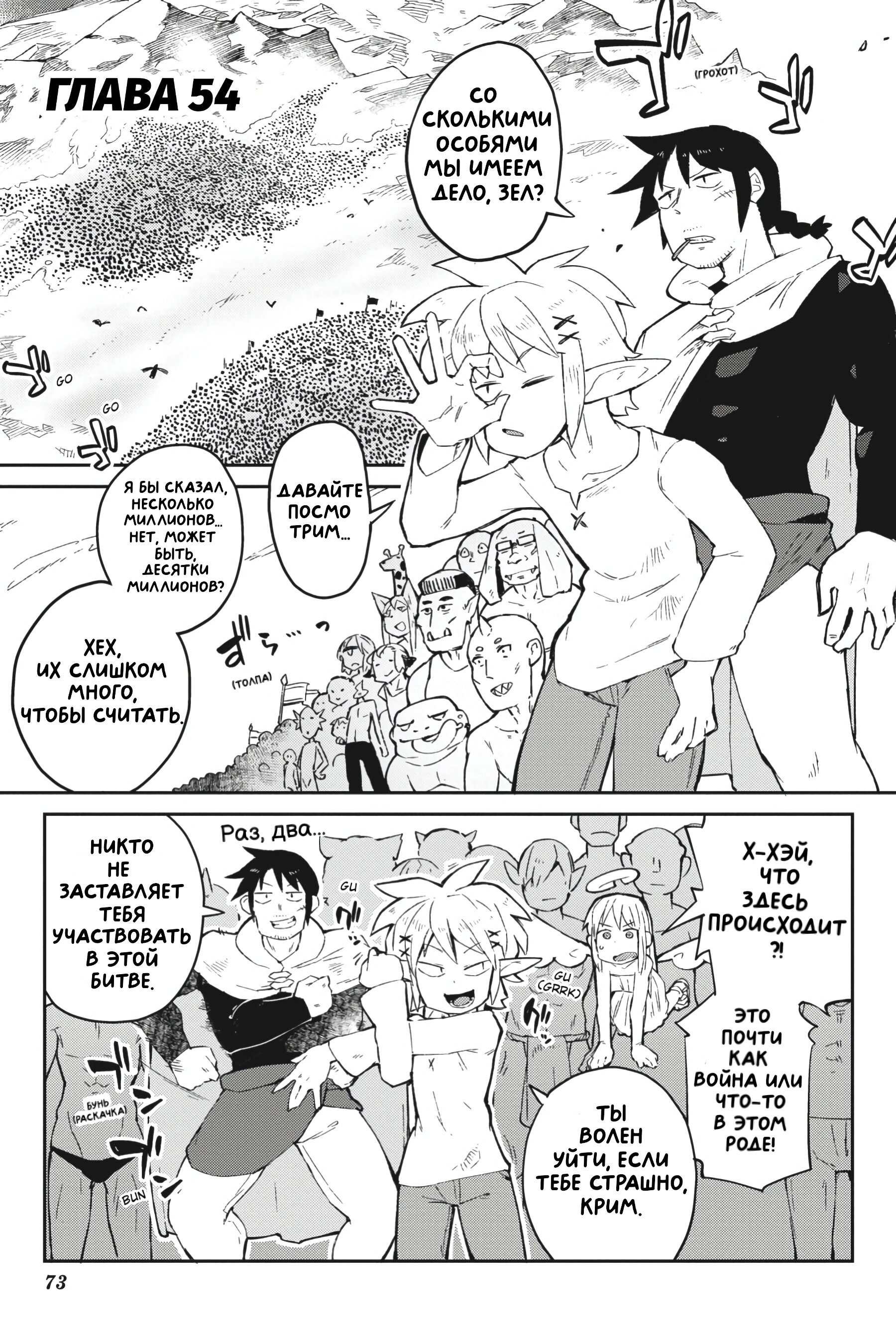 Манга Межвидовые рецензенты - Глава 54 Страница 1