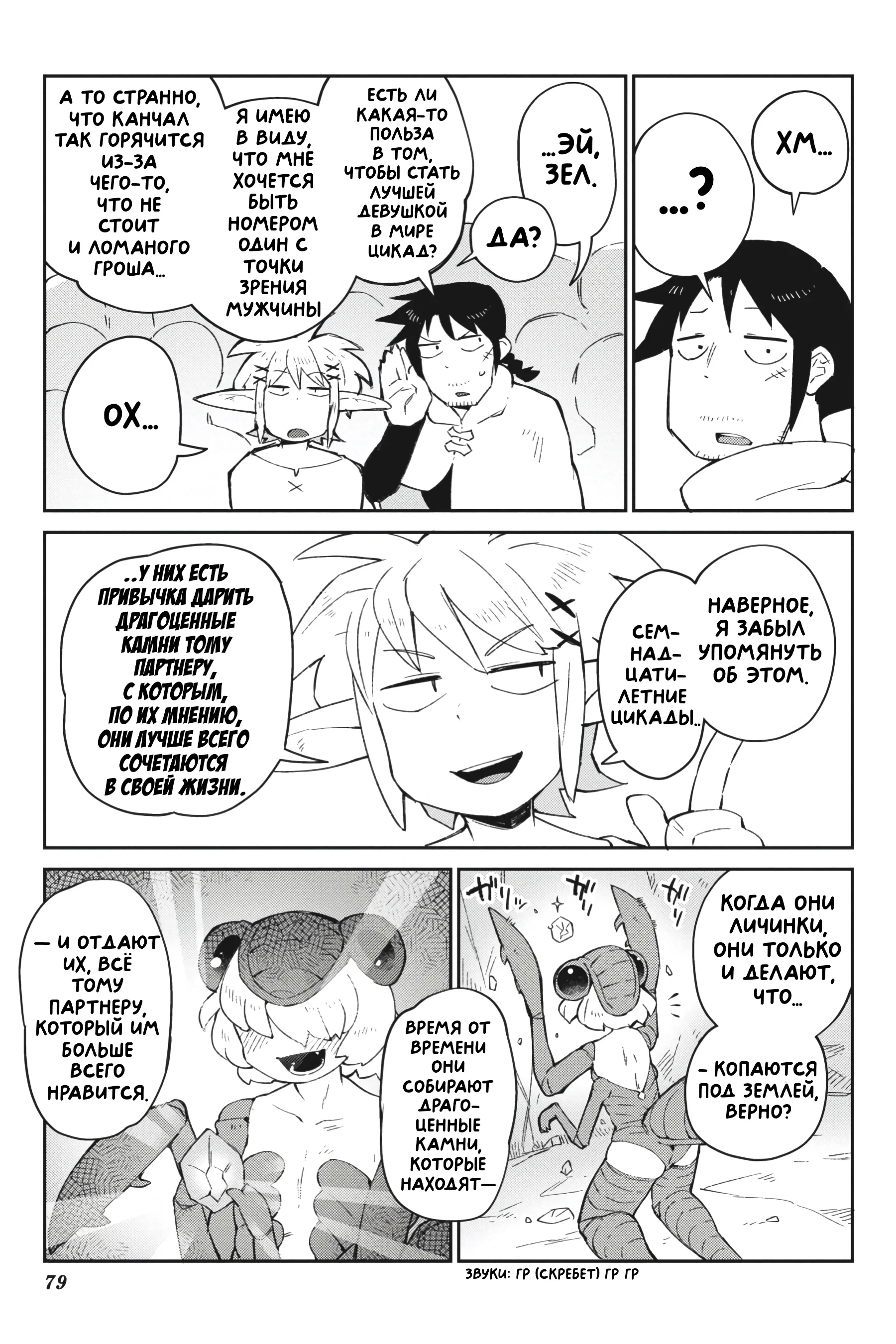 Манга Межвидовые рецензенты - Глава 54 Страница 7