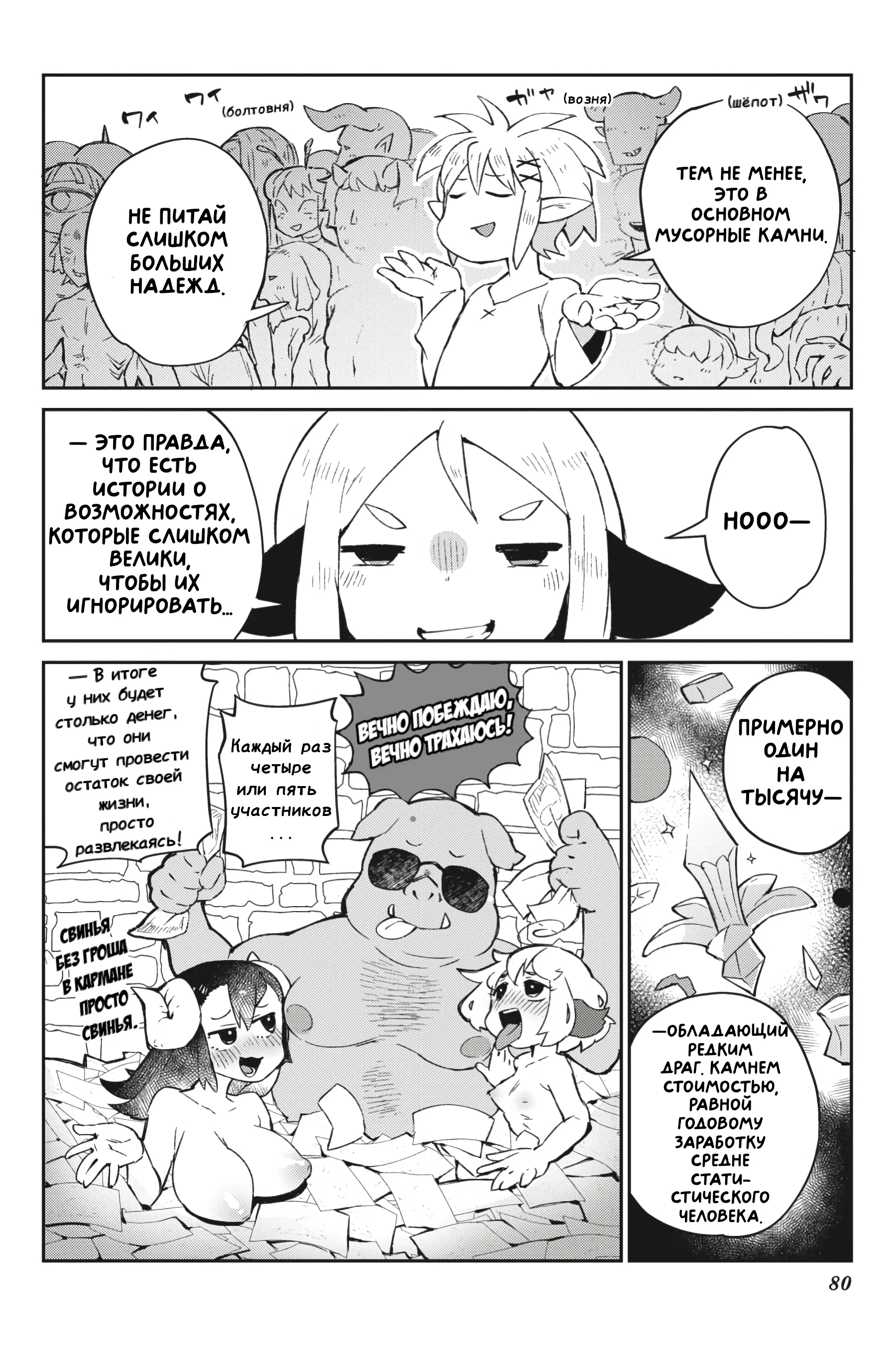 Манга Межвидовые рецензенты - Глава 54 Страница 8