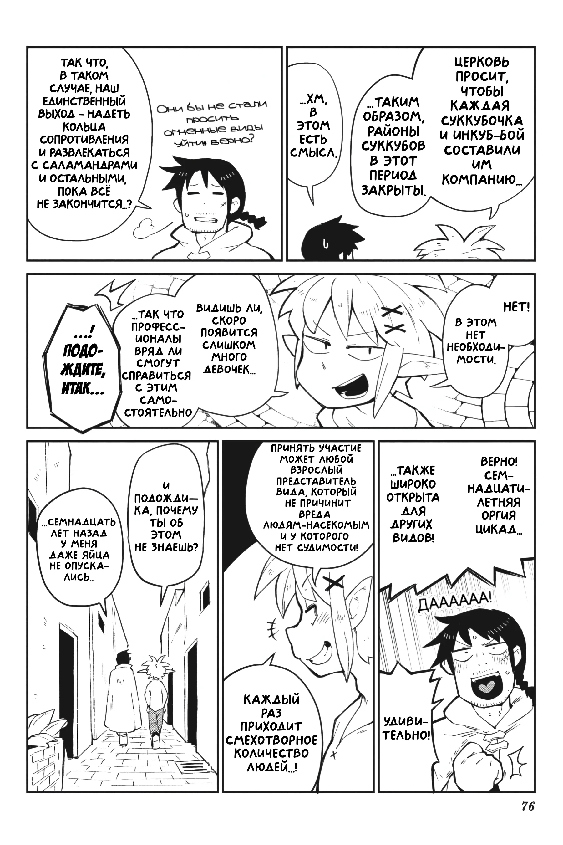 Манга Межвидовые рецензенты - Глава 54 Страница 4