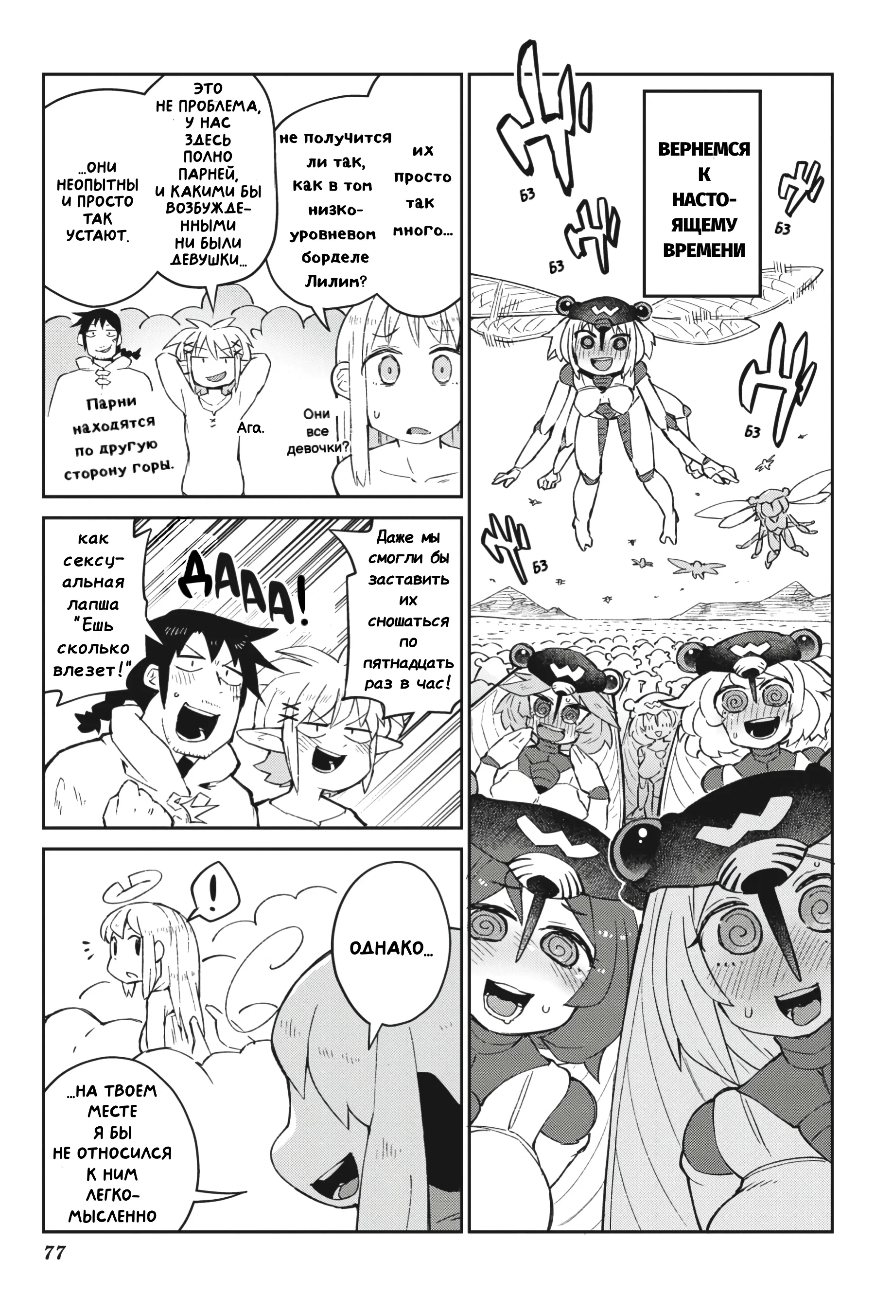 Манга Межвидовые рецензенты - Глава 54 Страница 5