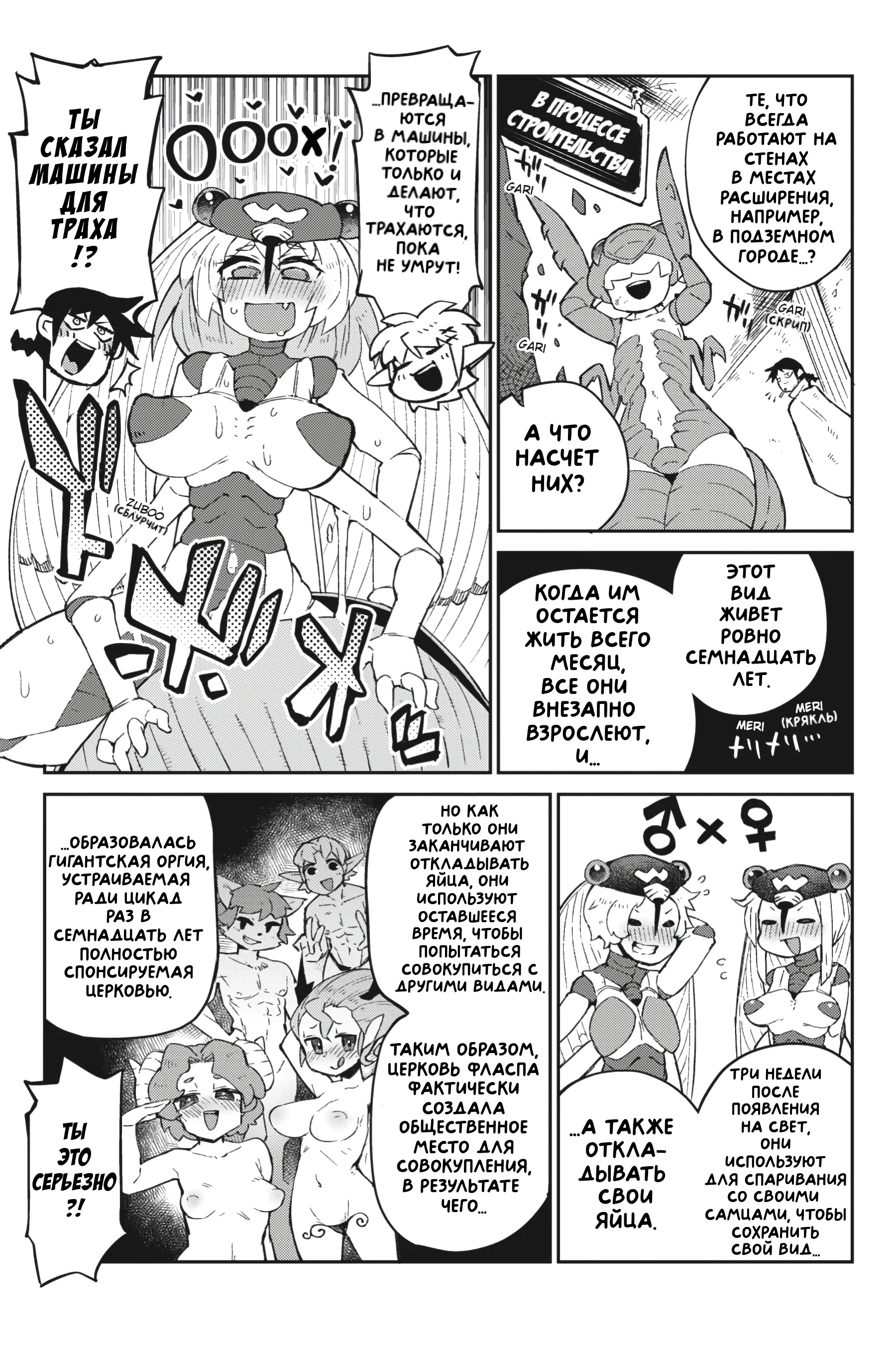 Манга Межвидовые рецензенты - Глава 54 Страница 3