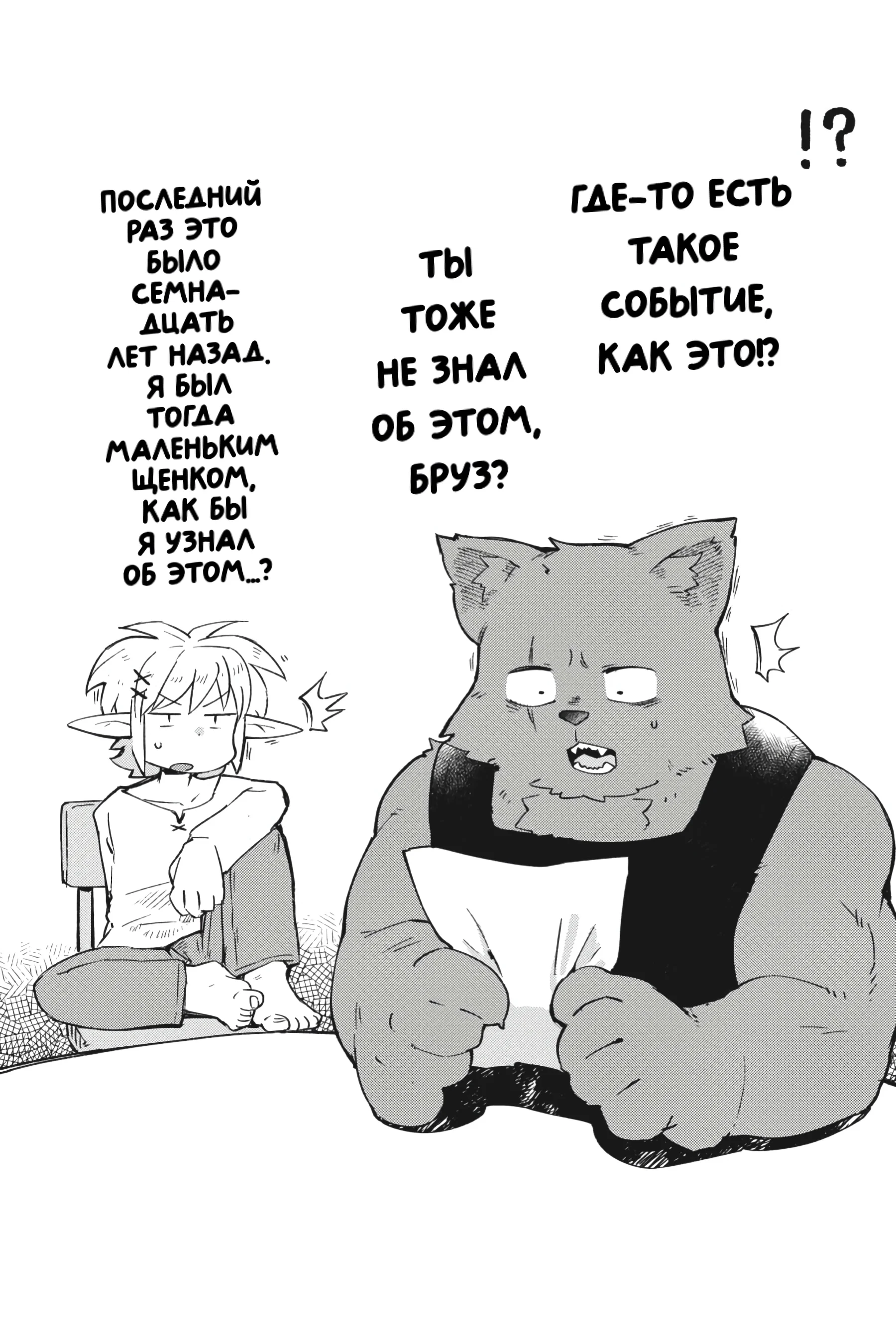 Манга Межвидовые рецензенты - Глава 54 Страница 16