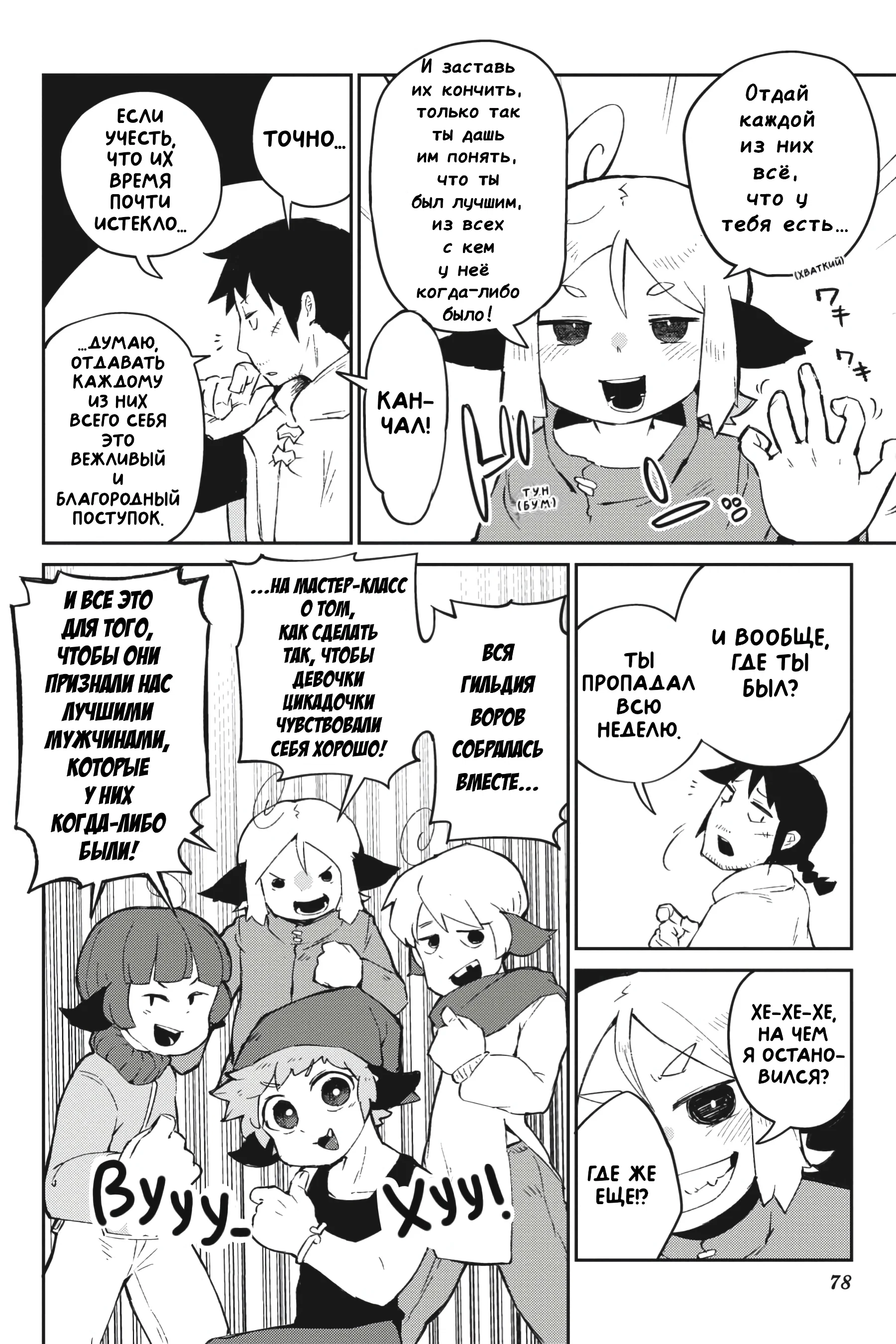 Манга Межвидовые рецензенты - Глава 54 Страница 6
