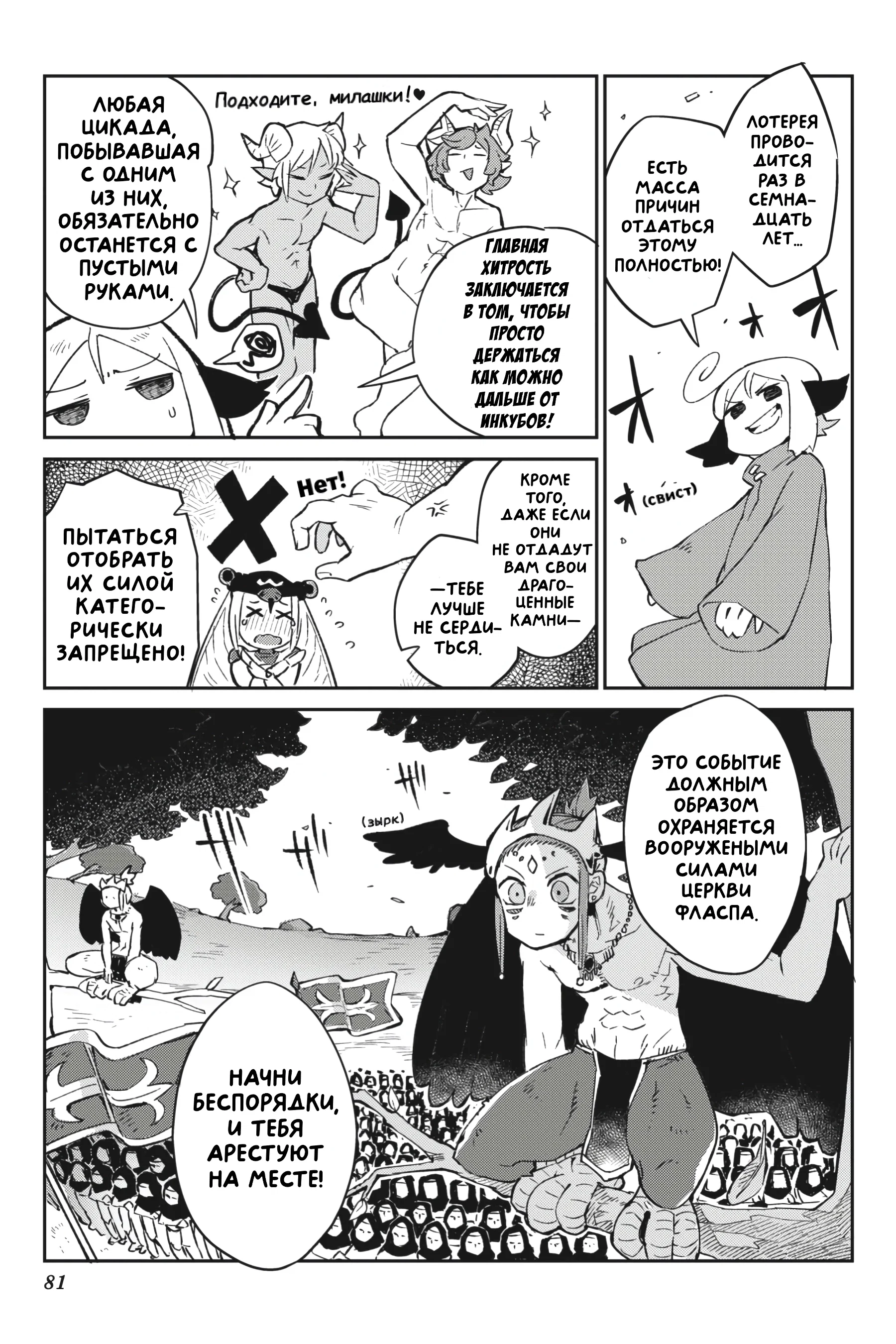 Манга Межвидовые рецензенты - Глава 54 Страница 9