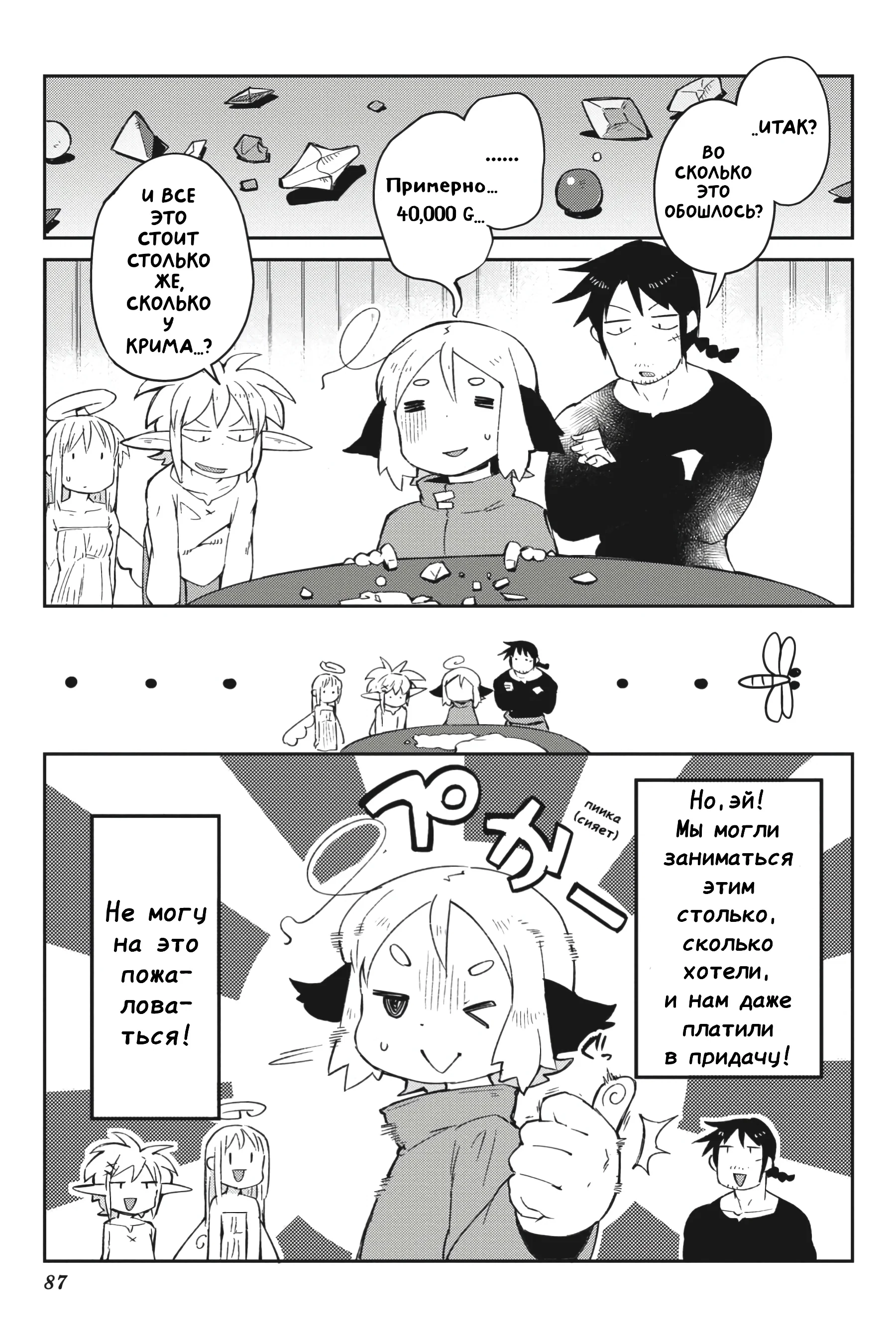 Манга Межвидовые рецензенты - Глава 54 Страница 15