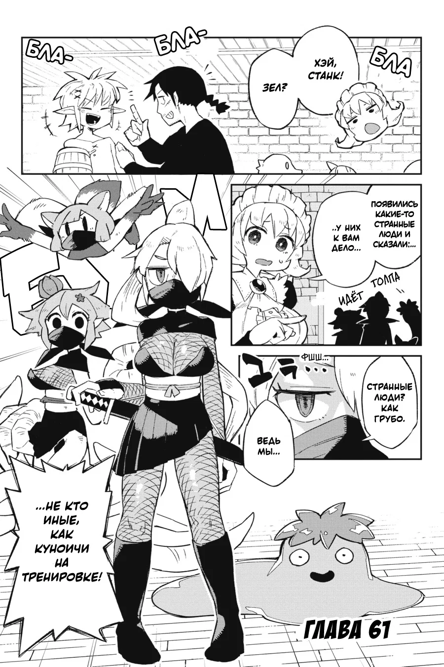 Манга Межвидовые рецензенты - Глава 61 Страница 1