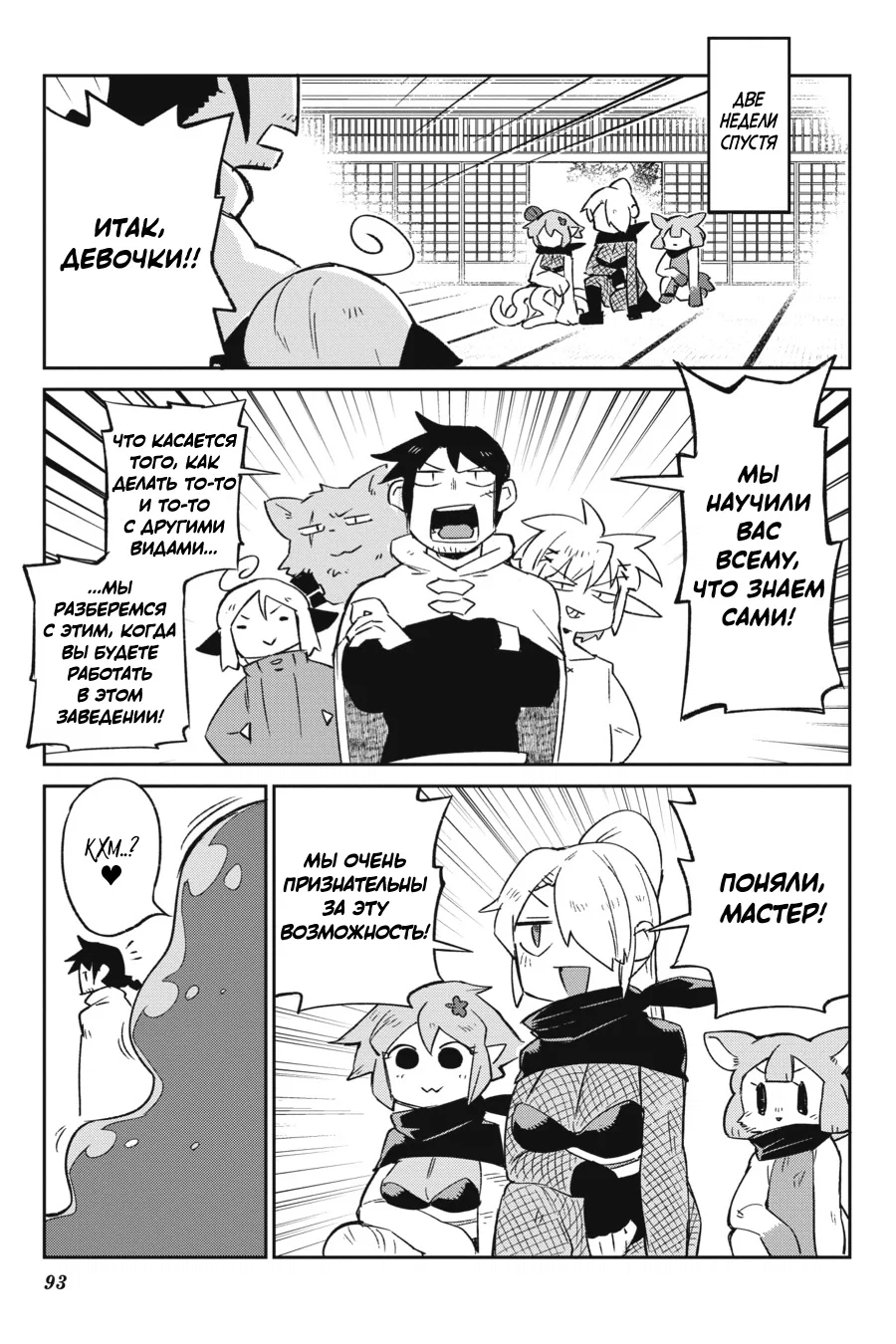 Манга Межвидовые рецензенты - Глава 61 Страница 13