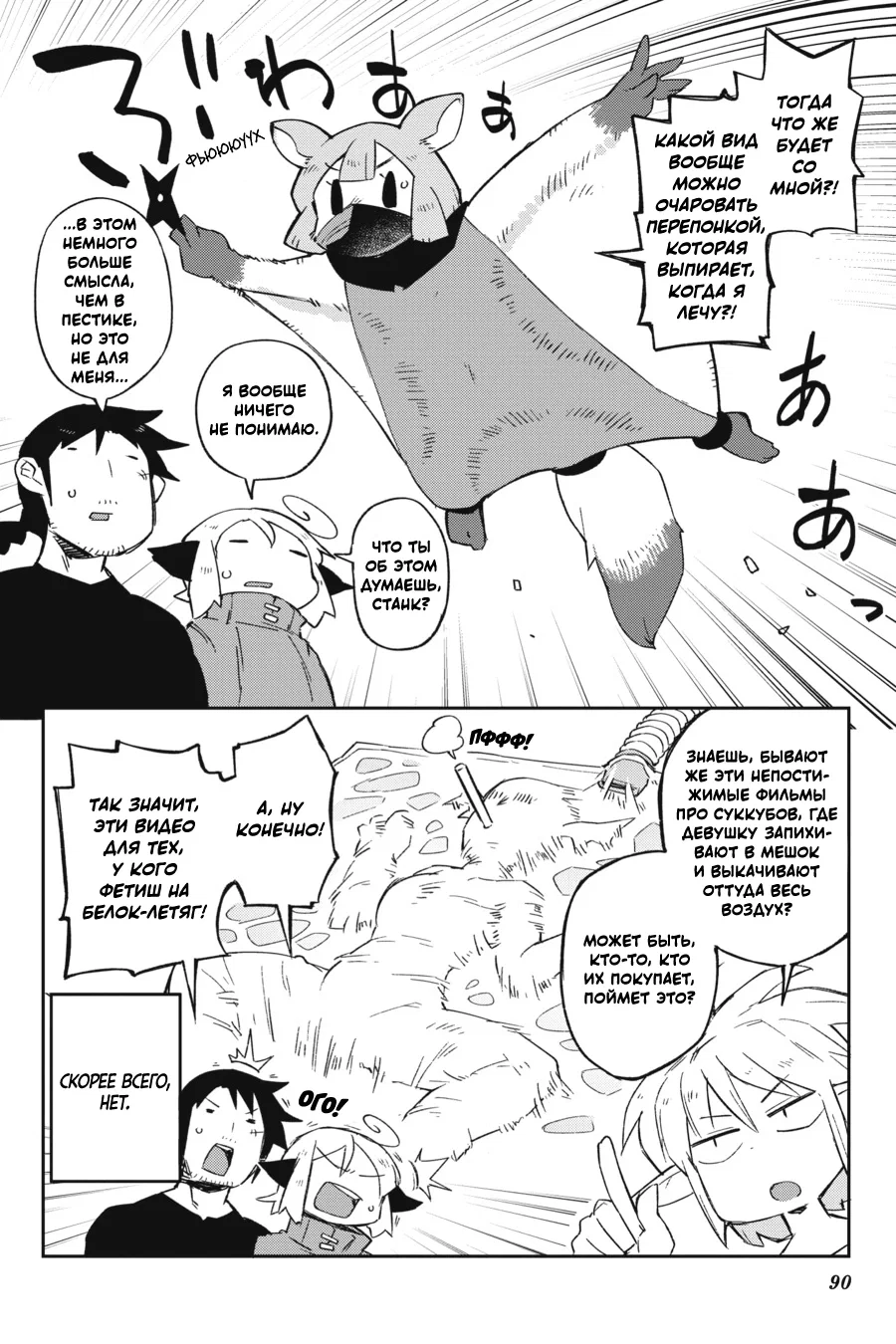 Манга Межвидовые рецензенты - Глава 61 Страница 10