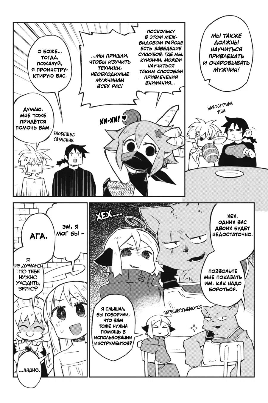 Манга Межвидовые рецензенты - Глава 61 Страница 3
