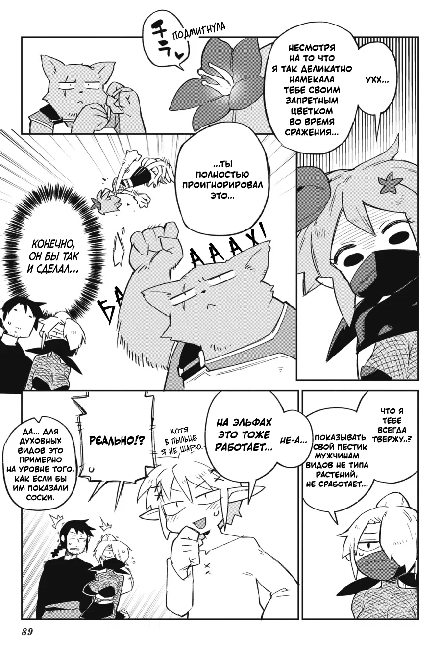 Манга Межвидовые рецензенты - Глава 61 Страница 9
