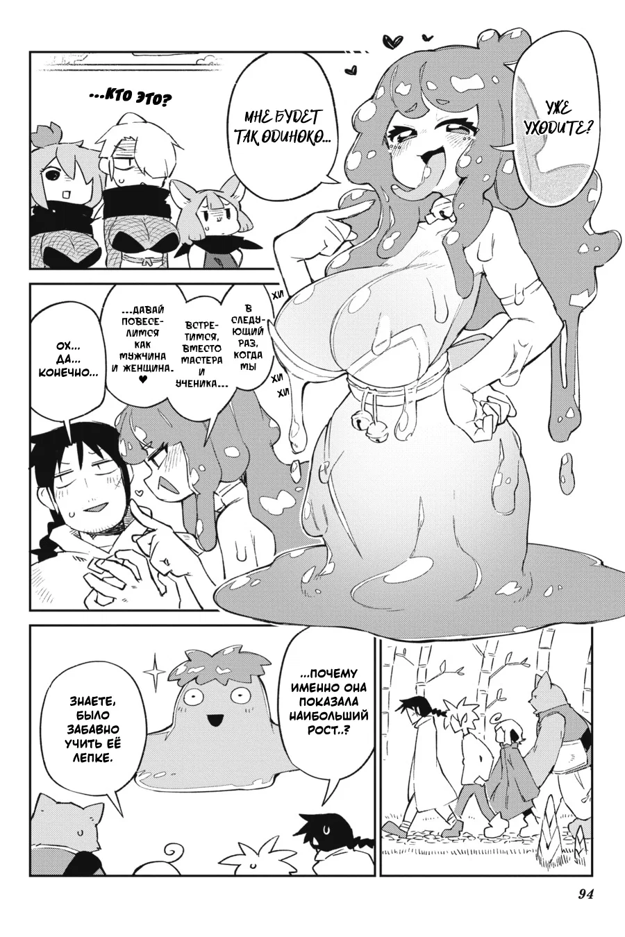 Манга Межвидовые рецензенты - Глава 61 Страница 14