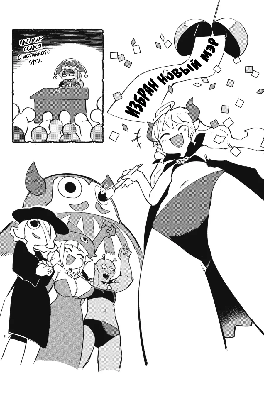Манга Межвидовые рецензенты - Глава 61 Страница 16