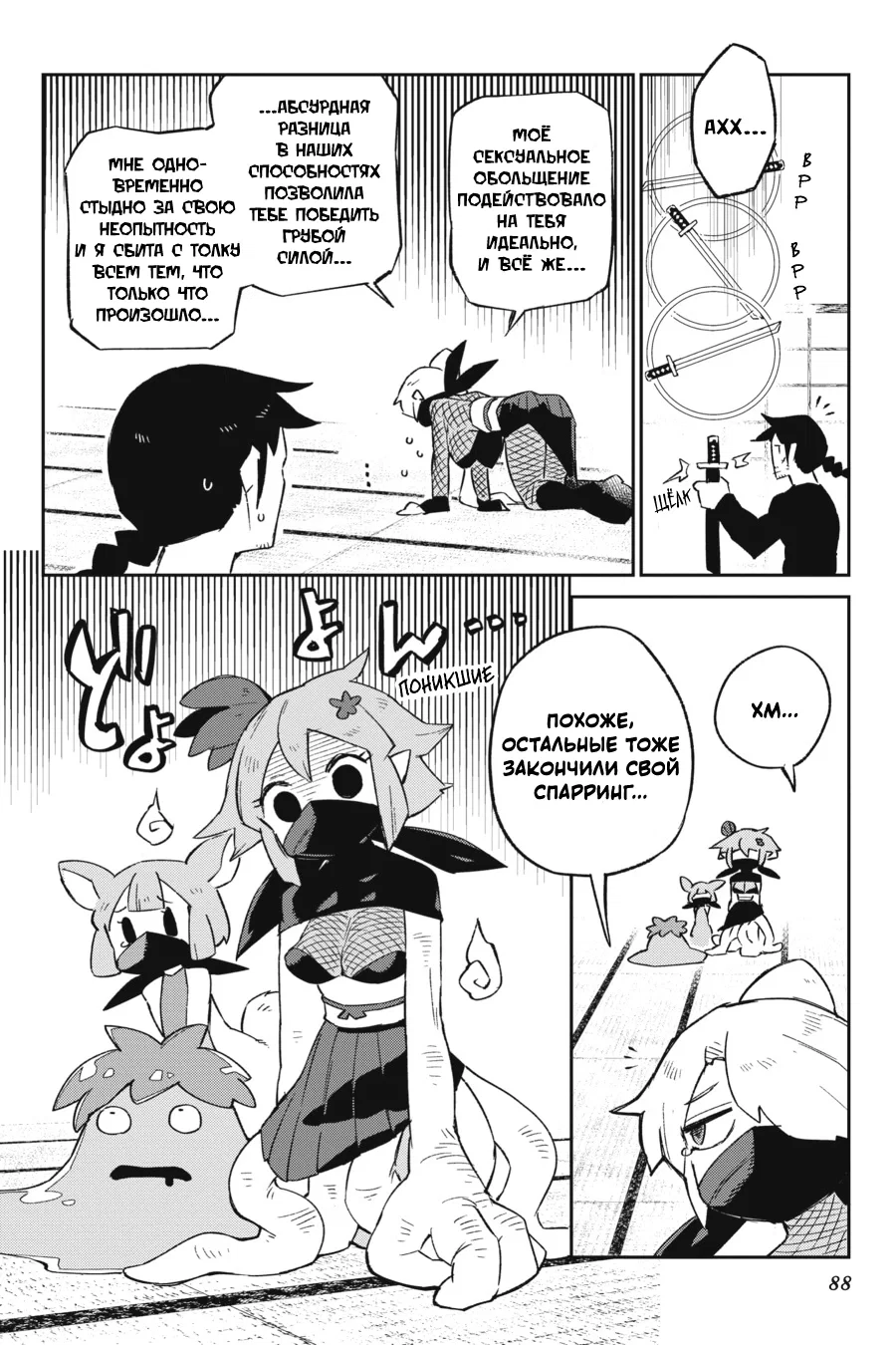 Манга Межвидовые рецензенты - Глава 61 Страница 8