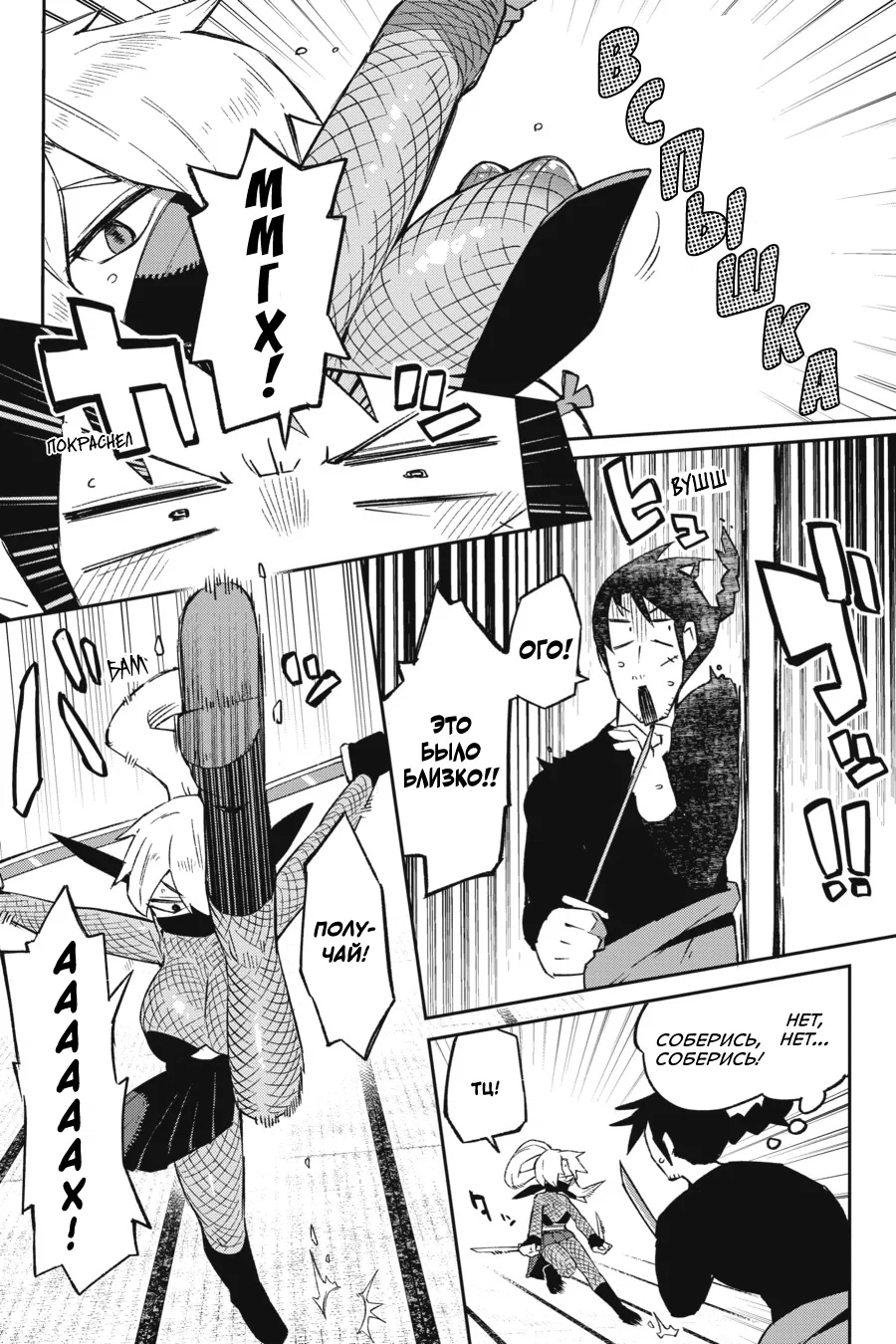 Манга Межвидовые рецензенты - Глава 61 Страница 5