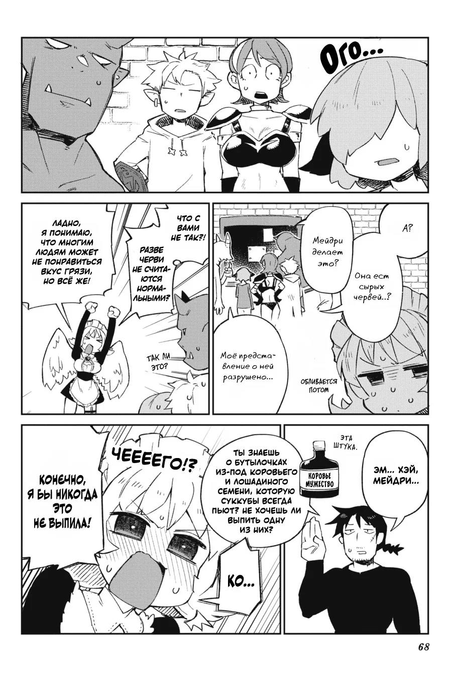 Манга Межвидовые рецензенты - Глава 60 Страница 4