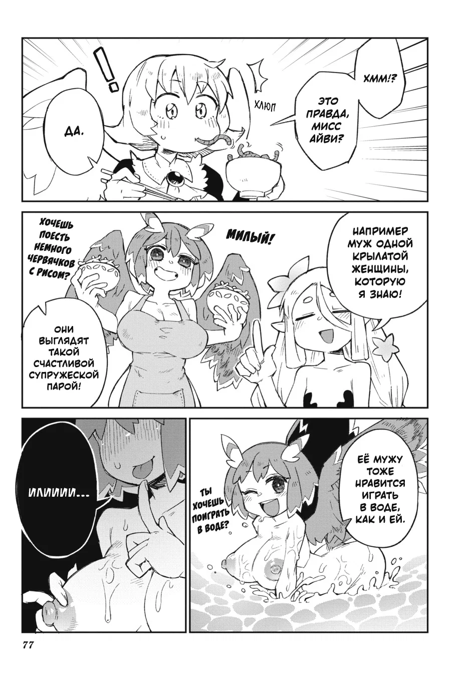 Манга Межвидовые рецензенты - Глава 60 Страница 13