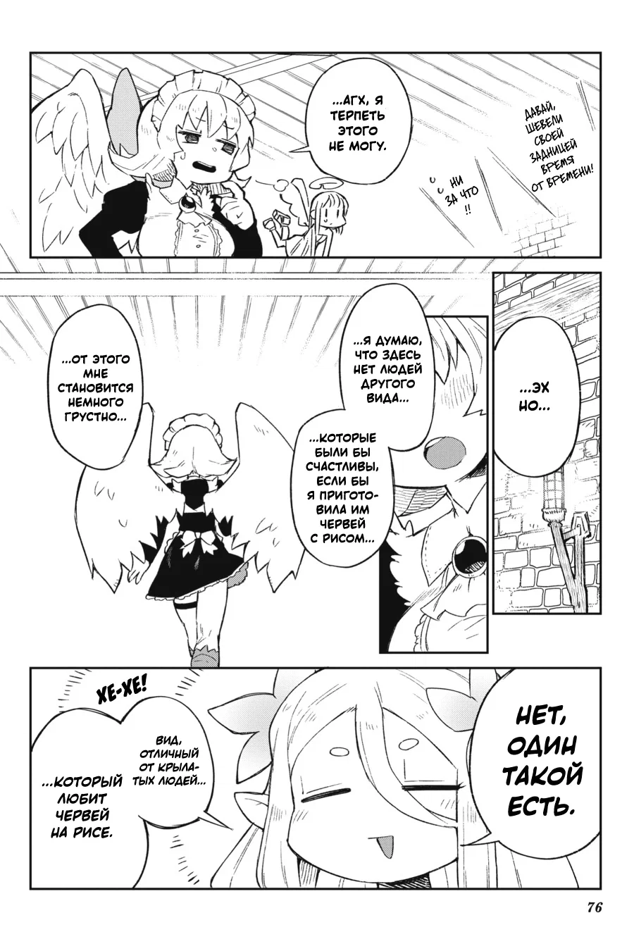Манга Межвидовые рецензенты - Глава 60 Страница 12