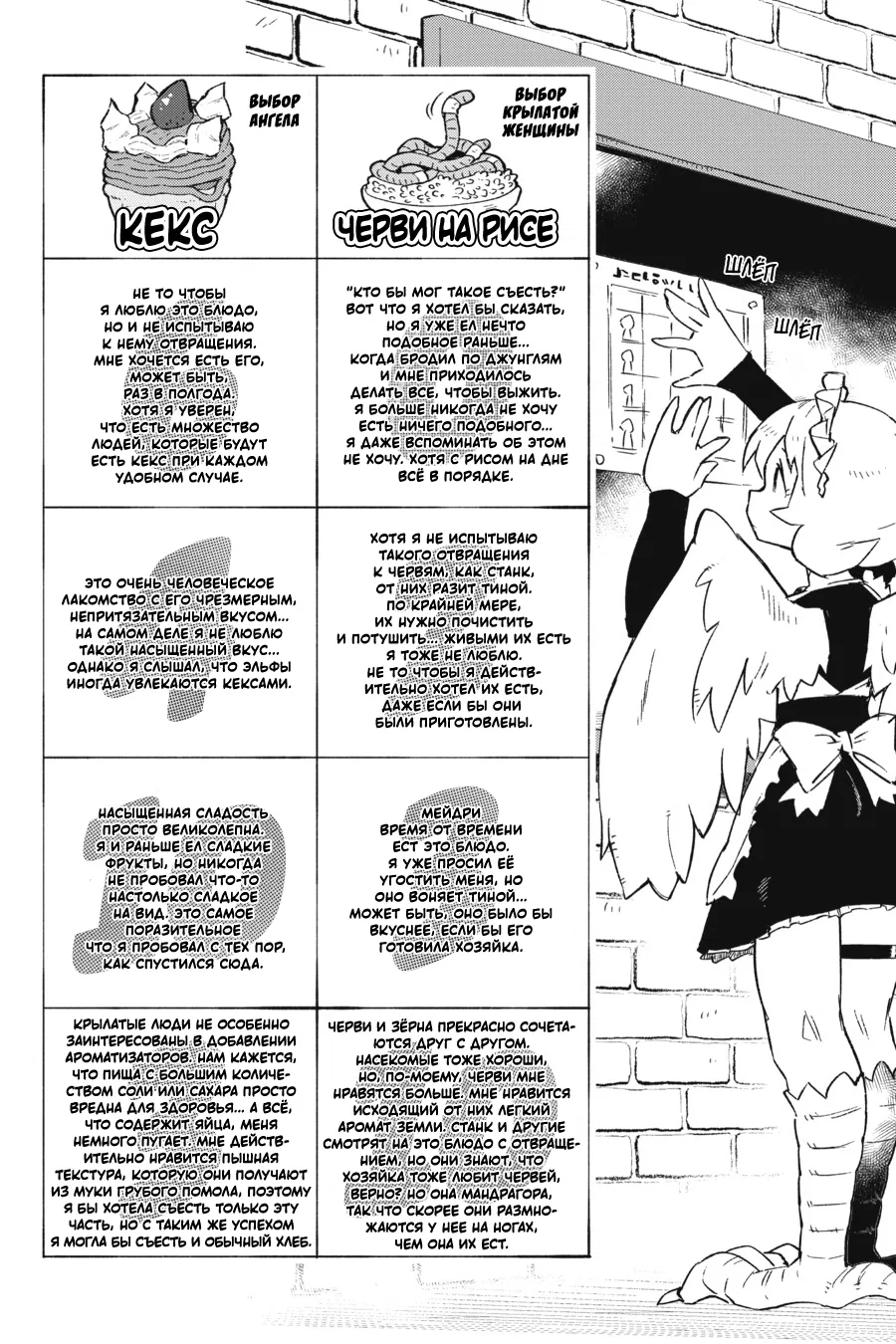 Манга Межвидовые рецензенты - Глава 60 Страница 2