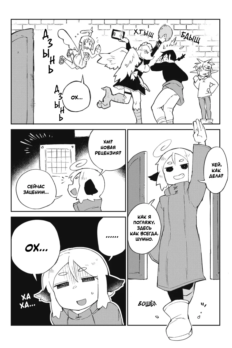 Манга Межвидовые рецензенты - Глава 60 Страница 6