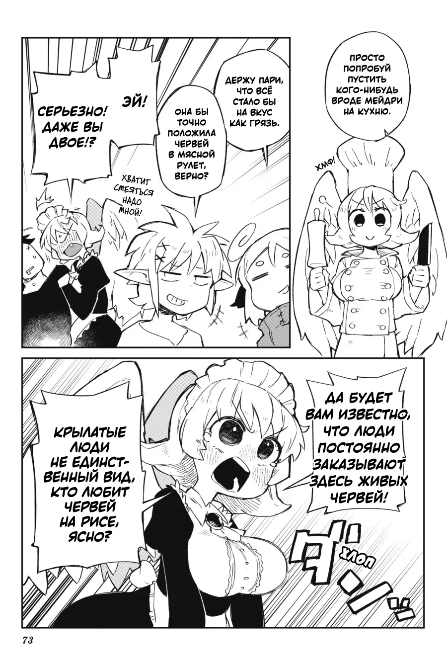 Манга Межвидовые рецензенты - Глава 60 Страница 9